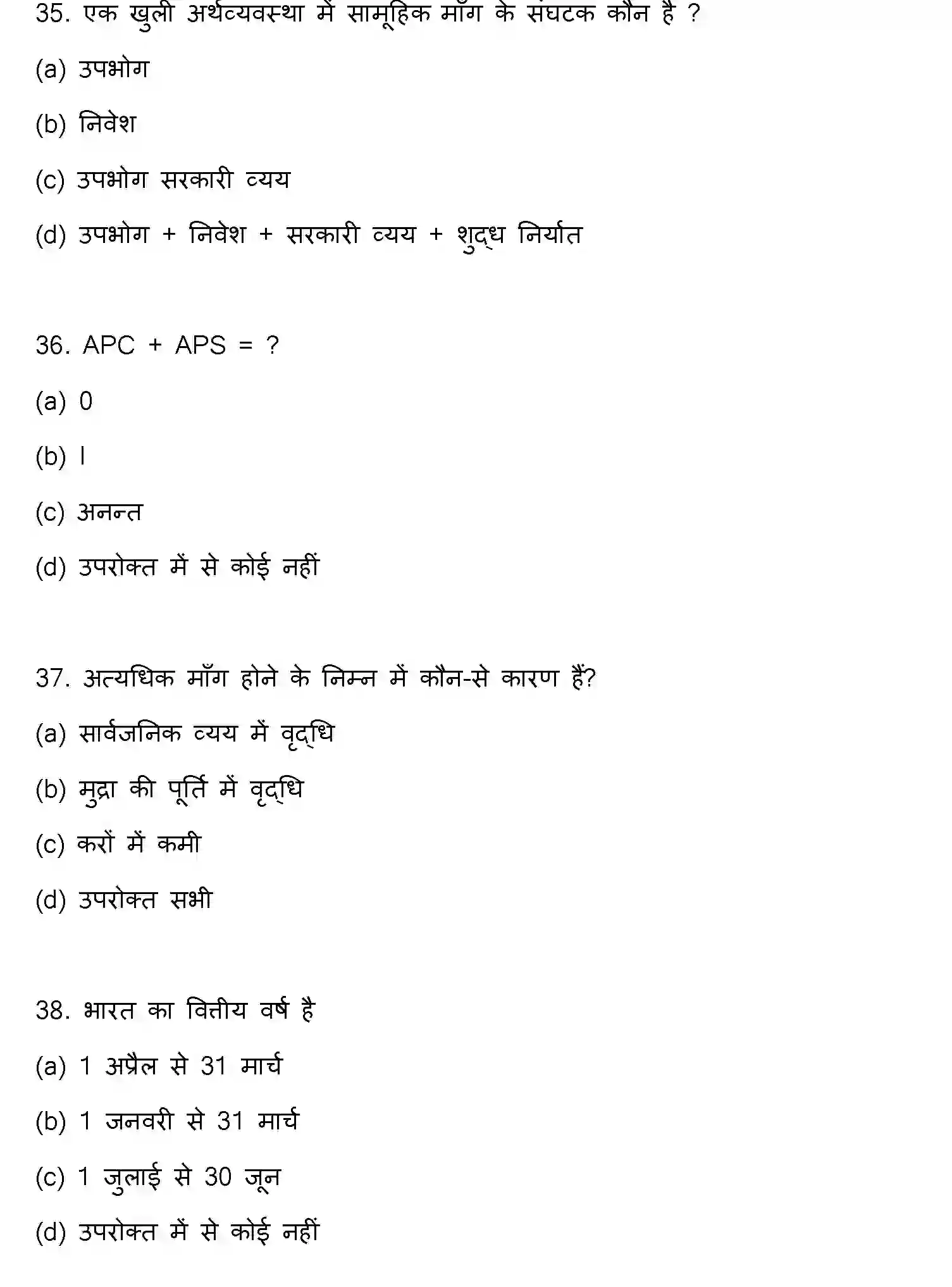 Bihar Board Class 12 2018 BUSINESS-ECONOMICS Question Bank - Page 10