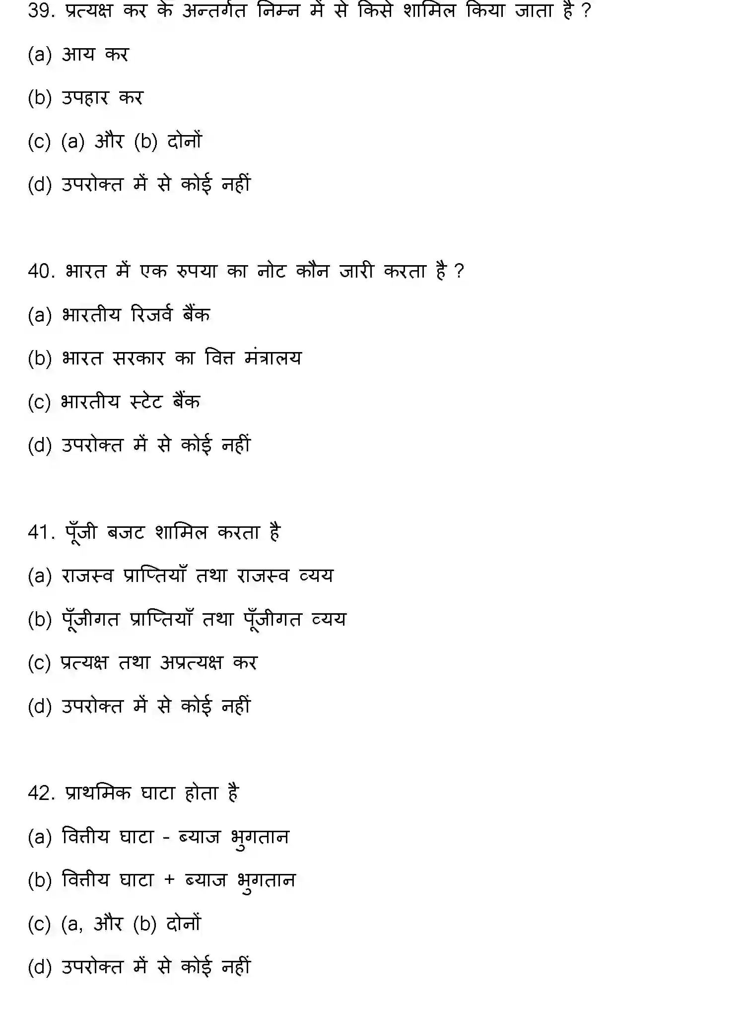 Bihar Board Class 12 2018 BUSINESS-ECONOMICS Question Bank - Page 11
