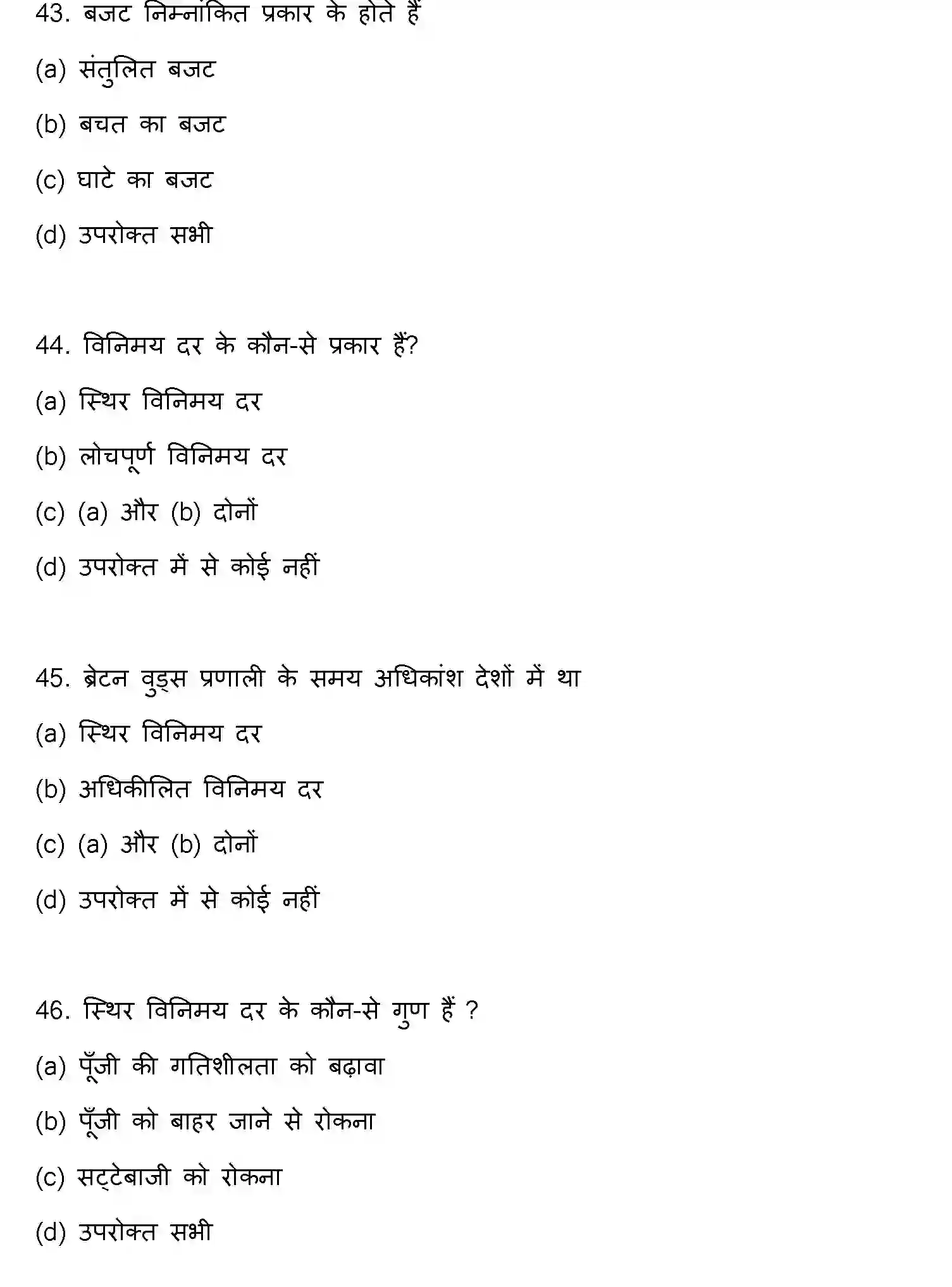 Bihar Board Class 12 2018 BUSINESS-ECONOMICS Question Bank - Page 12
