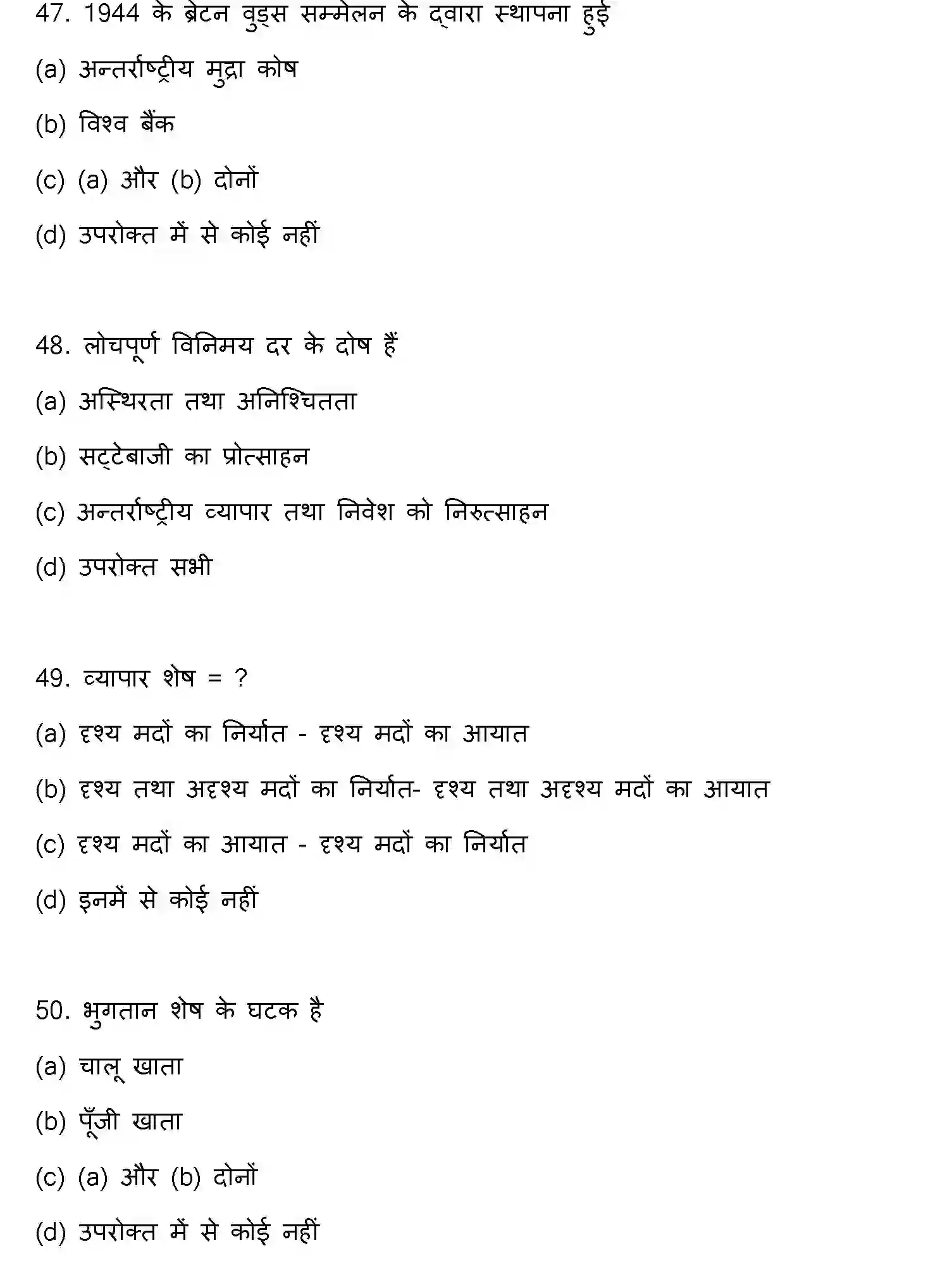 Bihar Board Class 12 2018 BUSINESS-ECONOMICS Question Bank - Page 13