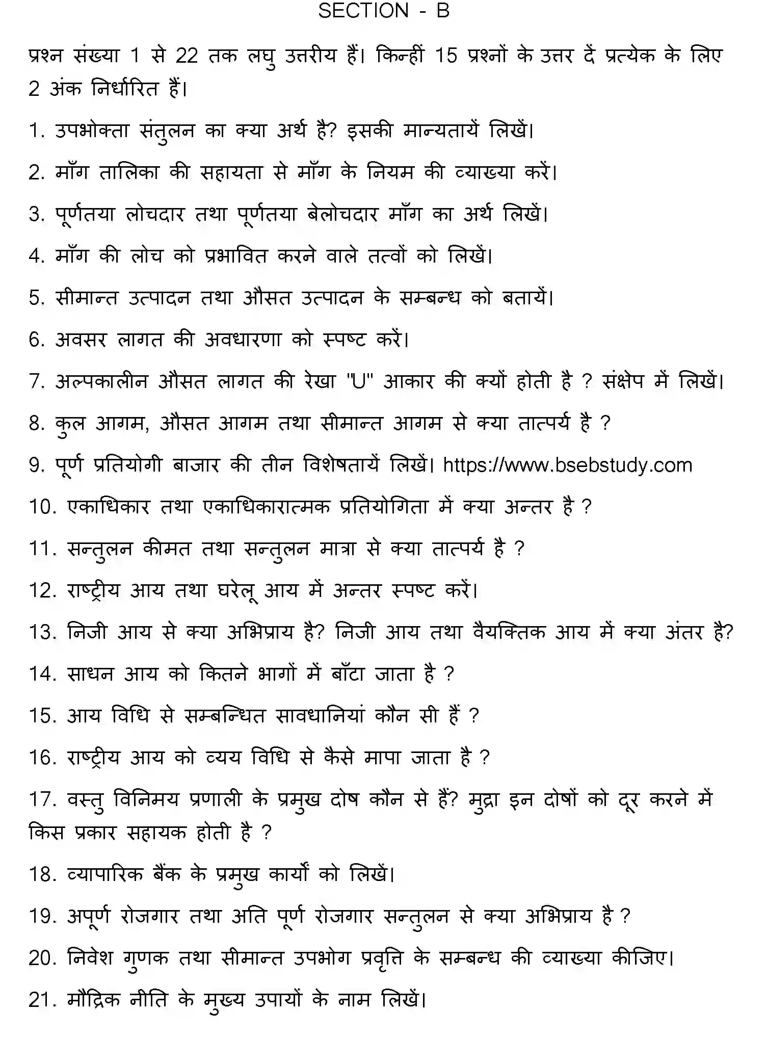 Bihar Board Class 12 2018 BUSINESS-ECONOMICS Question Bank - Page 14