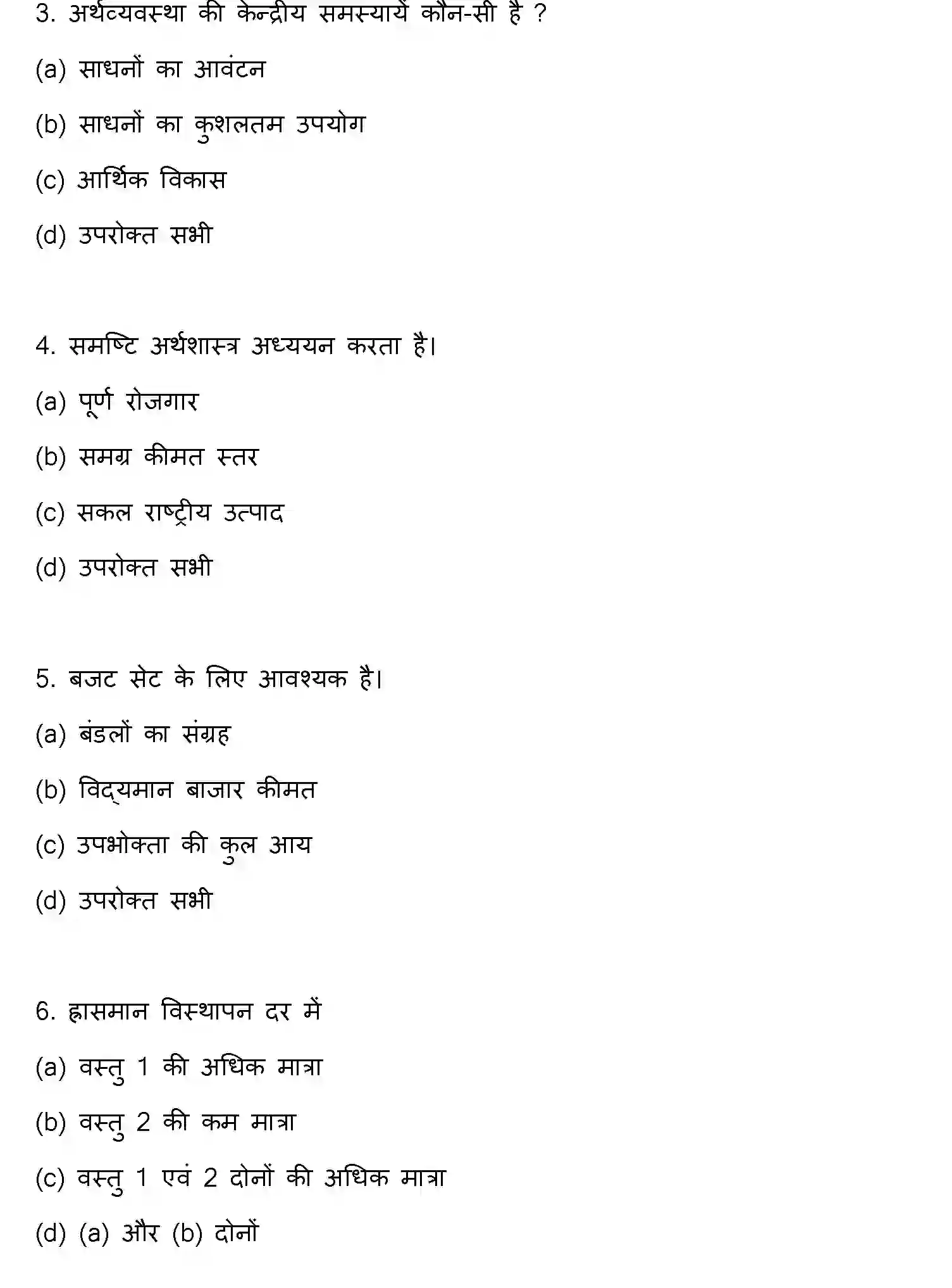 Bihar Board Class 12 2018 BUSINESS-ECONOMICS Question Bank - Page 2