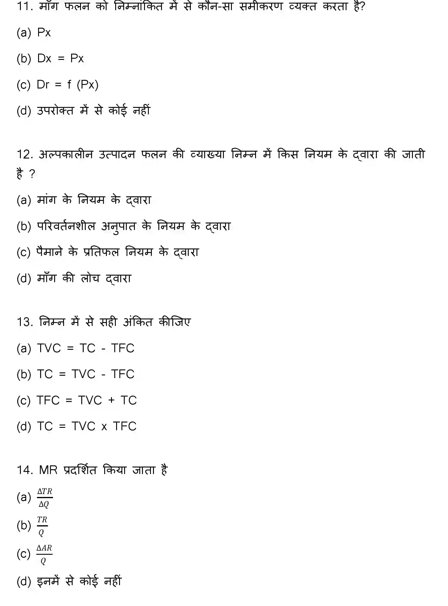 Bihar Board Class 12 2018 BUSINESS-ECONOMICS Question Bank - Page 4