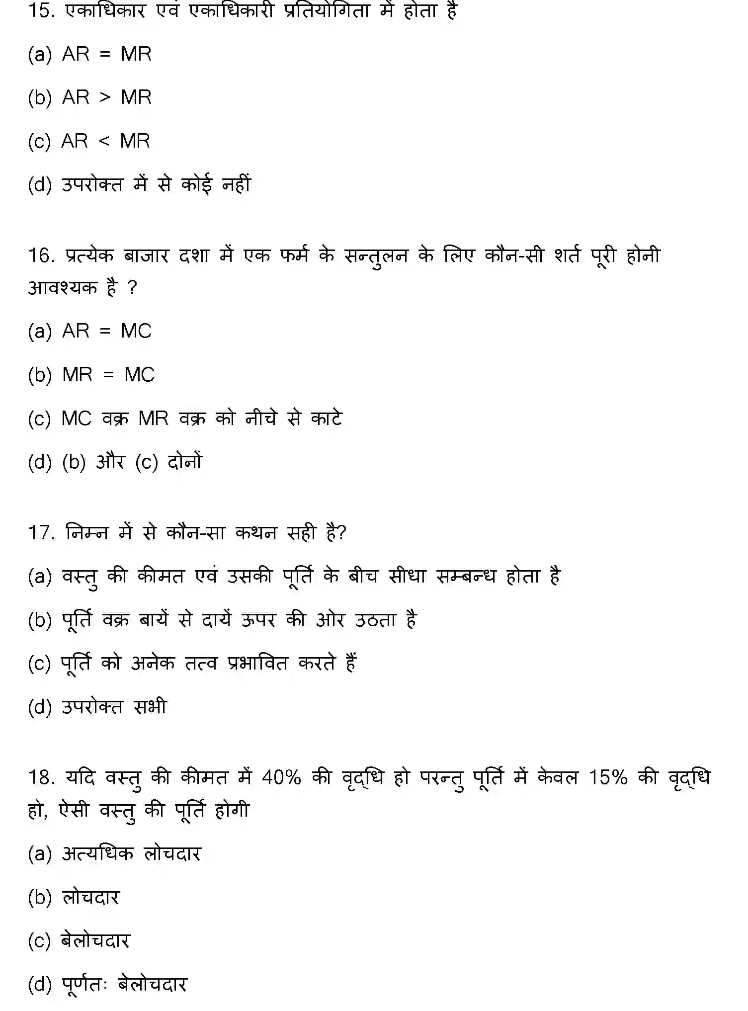 Bihar Board Class 12 2018 BUSINESS-ECONOMICS Question Bank - Page 5