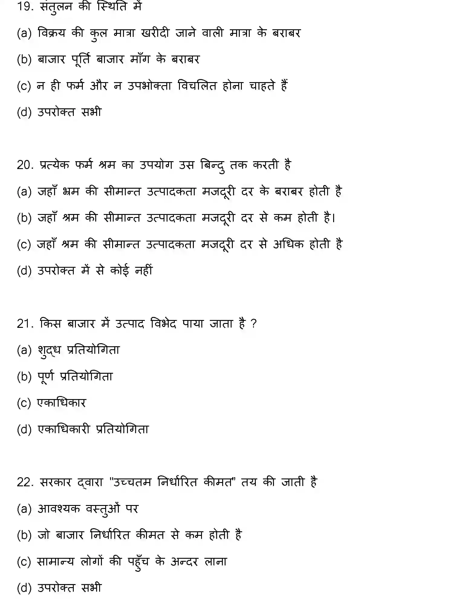Bihar Board Class 12 2018 BUSINESS-ECONOMICS Question Bank - Page 6