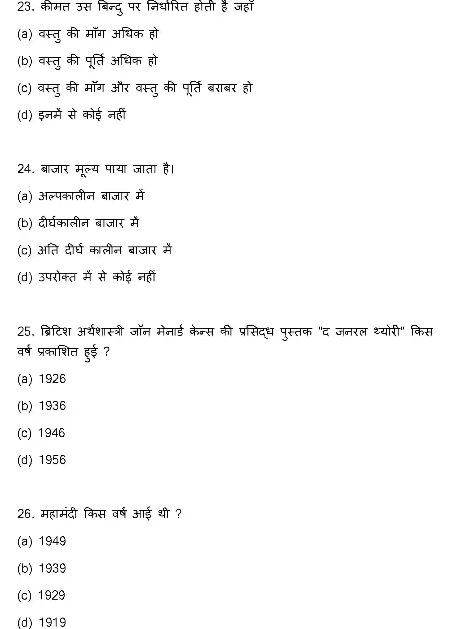 Bihar Board Class 12 2018 BUSINESS-ECONOMICS Question Bank - Page 7