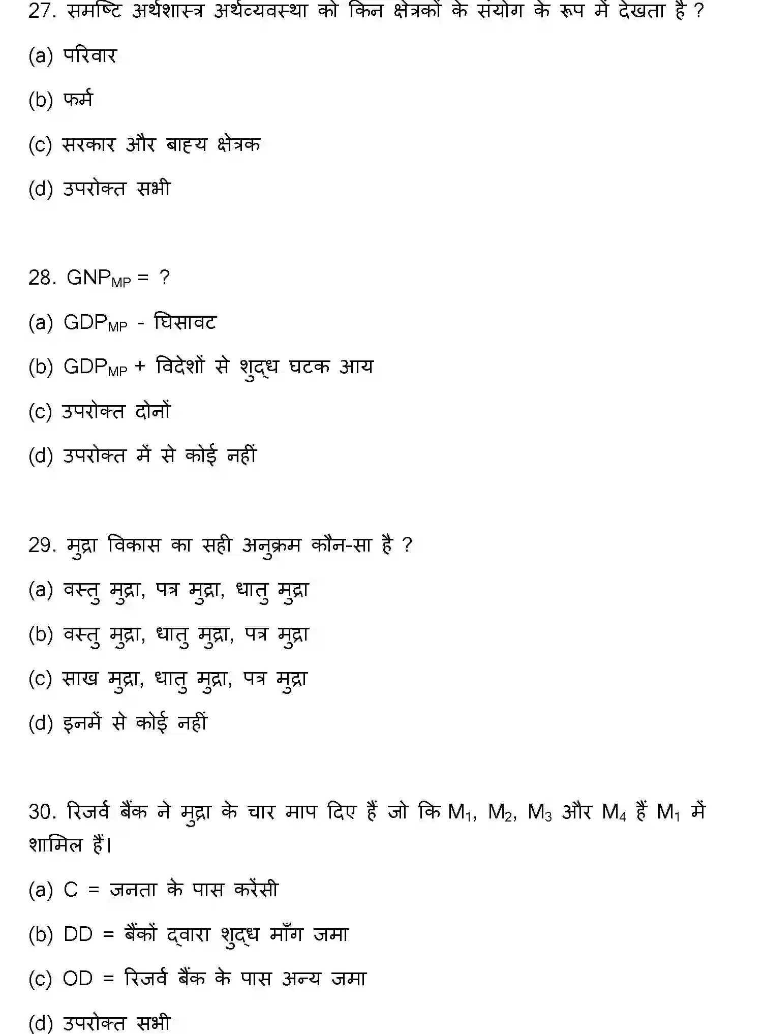 Bihar Board Class 12 2018 BUSINESS-ECONOMICS Question Bank - Page 8