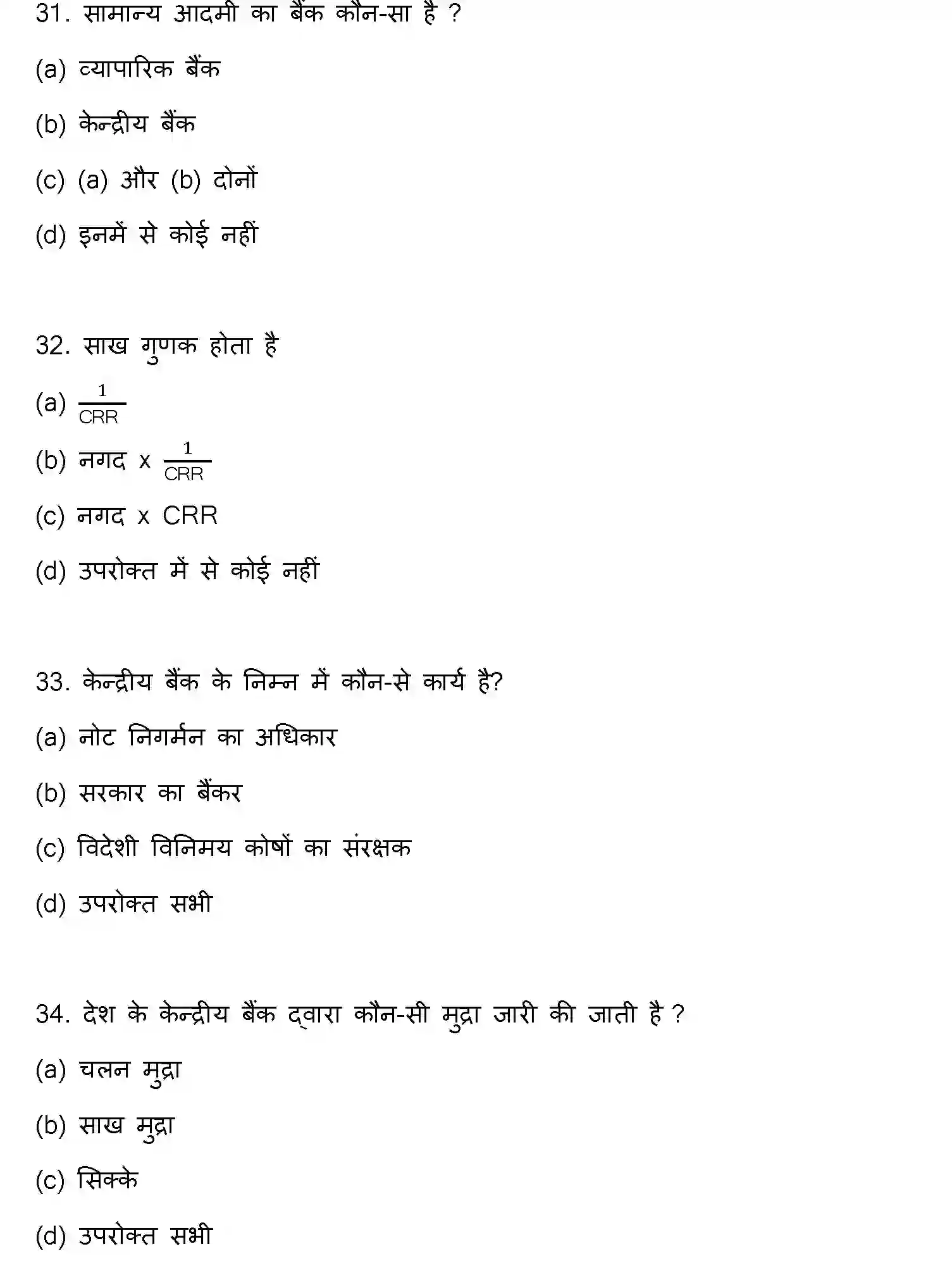 Bihar Board Class 12 2018 BUSINESS-ECONOMICS Question Bank - Page 9