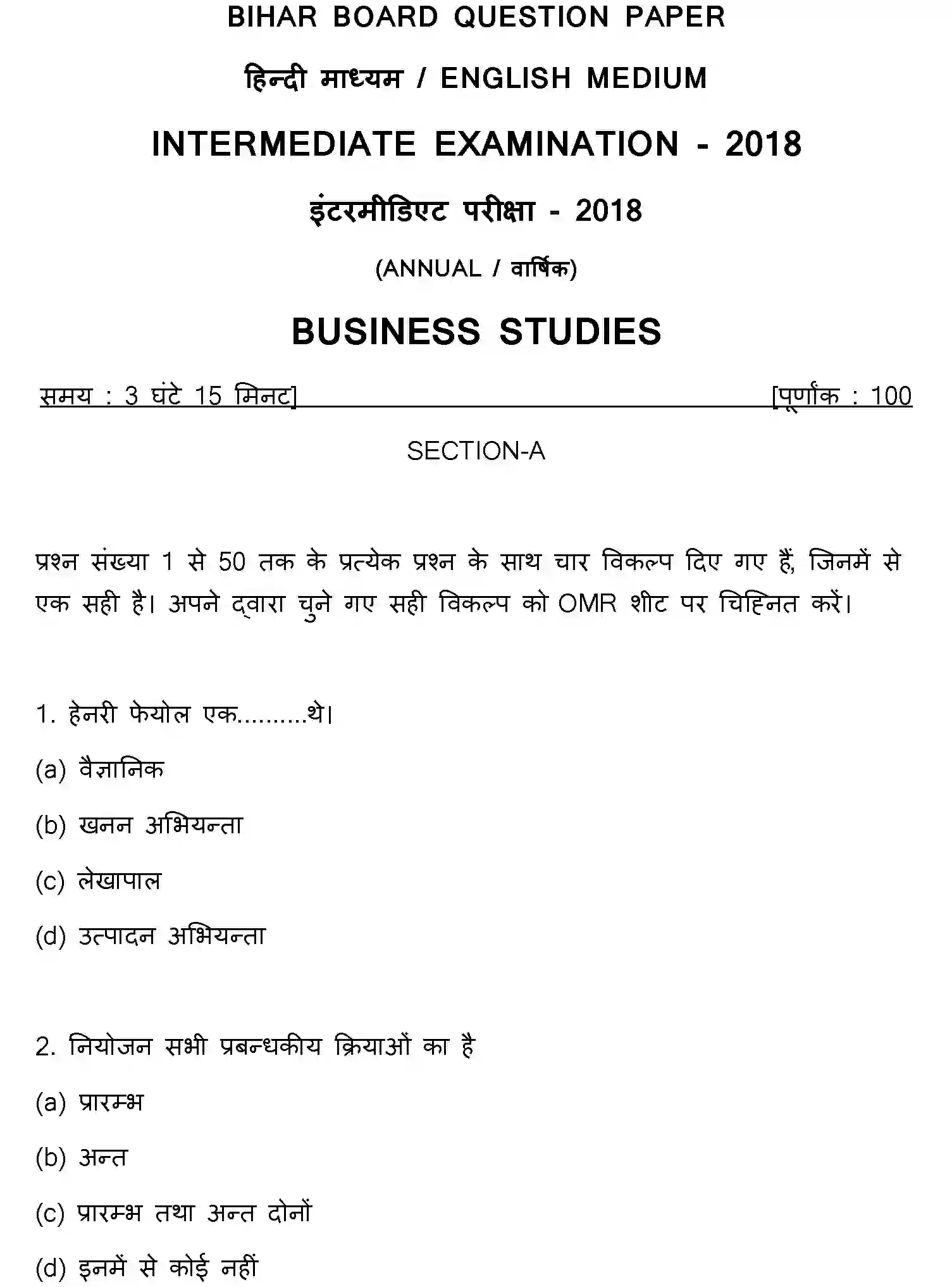 Bihar Board Class 12 2018 BUSINESS-STUDIES Question Bank - Page 1