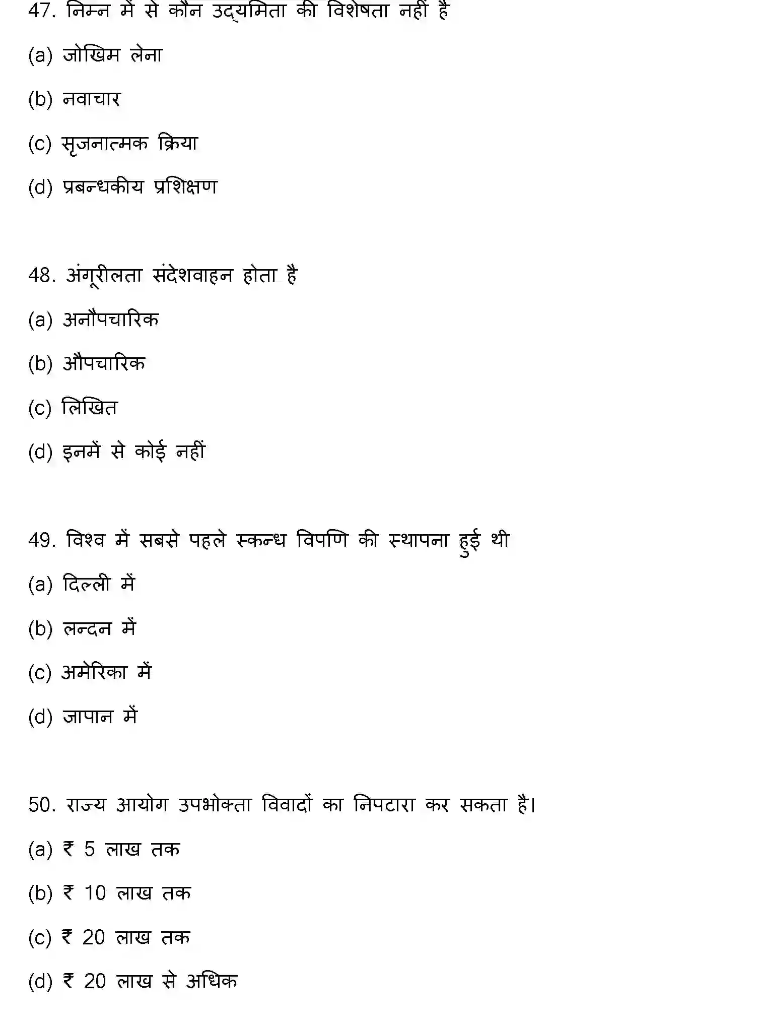 Bihar Board Class 12 2018 BUSINESS-STUDIES Question Bank - Page 13