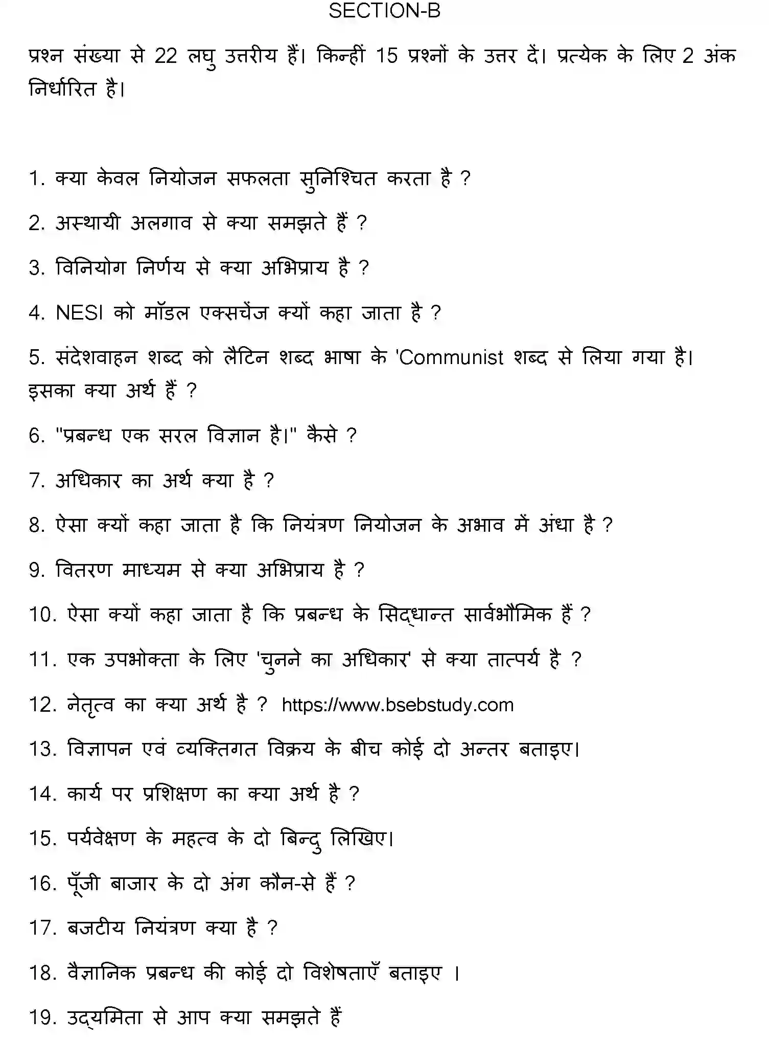 Bihar Board Class 12 2018 BUSINESS-STUDIES Question Bank - Page 14