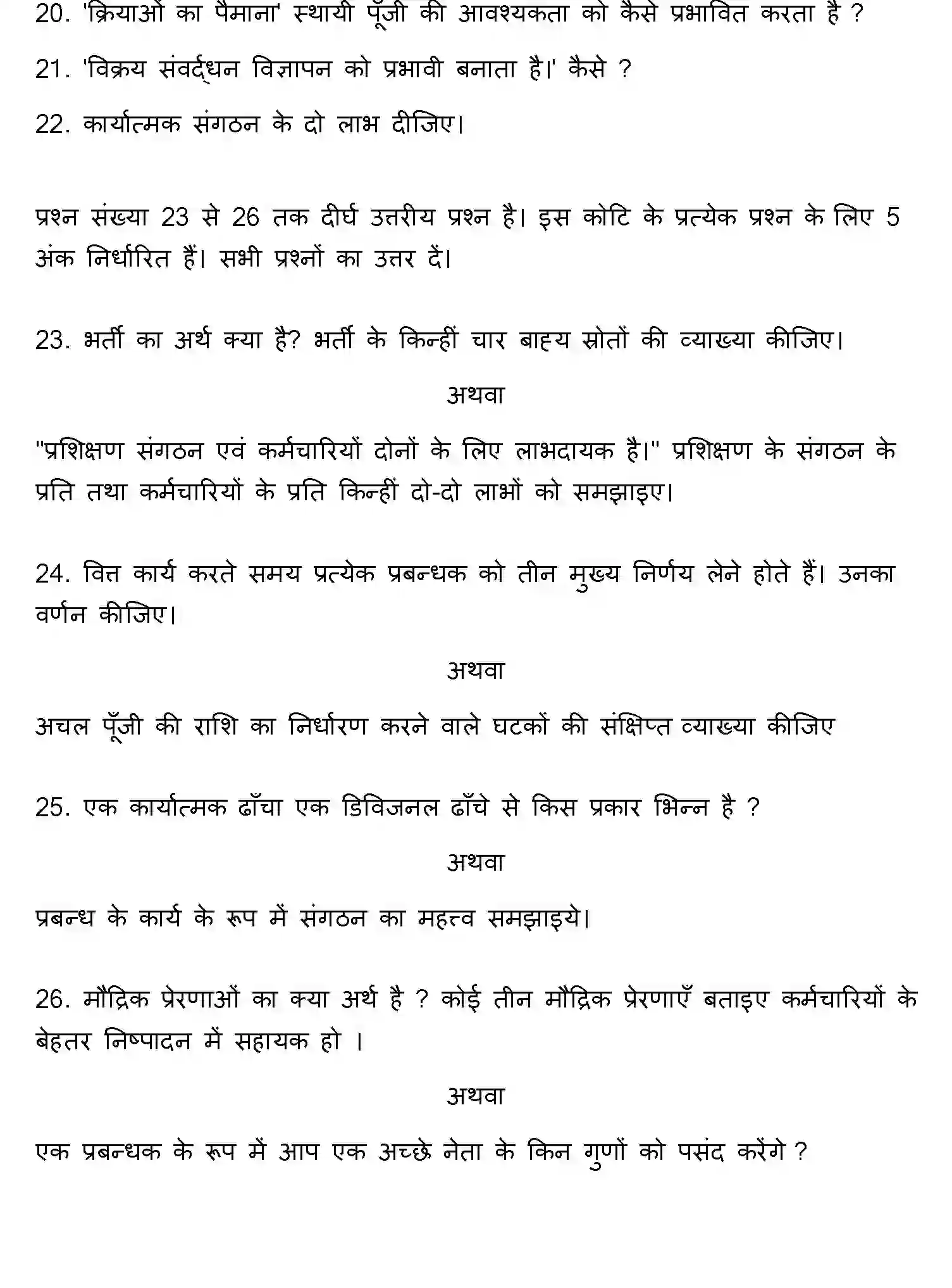 Bihar Board Class 12 2018 BUSINESS-STUDIES Question Bank - Page 15