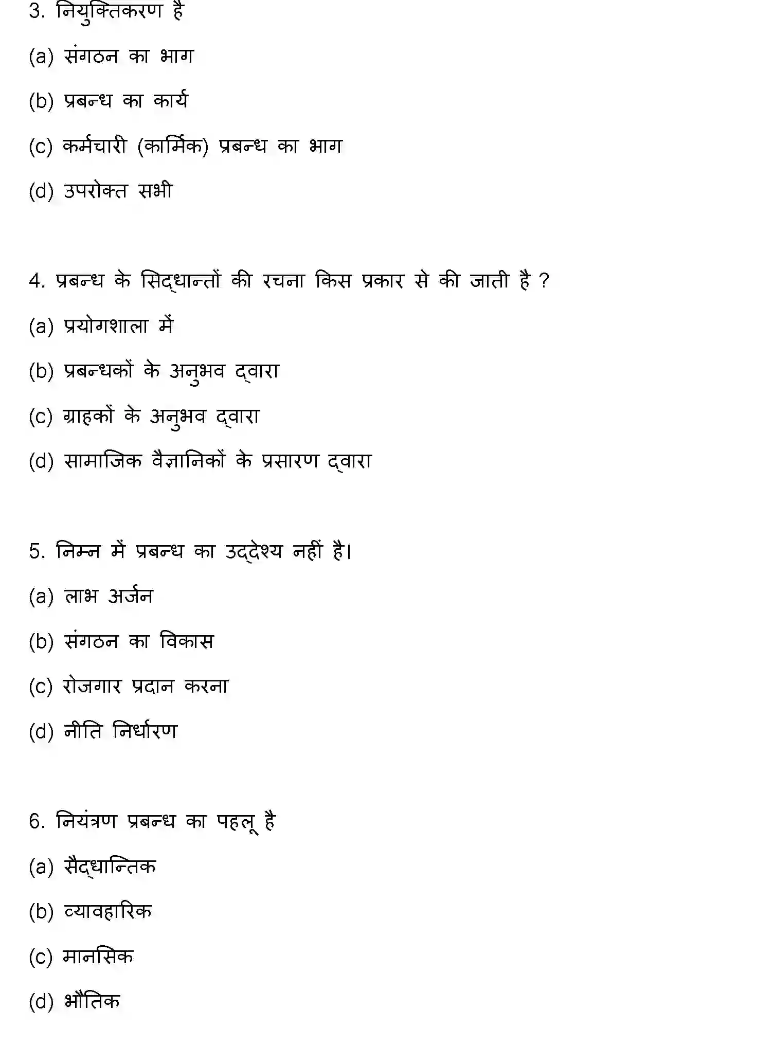 Bihar Board Class 12 2018 BUSINESS-STUDIES Question Bank - Page 2