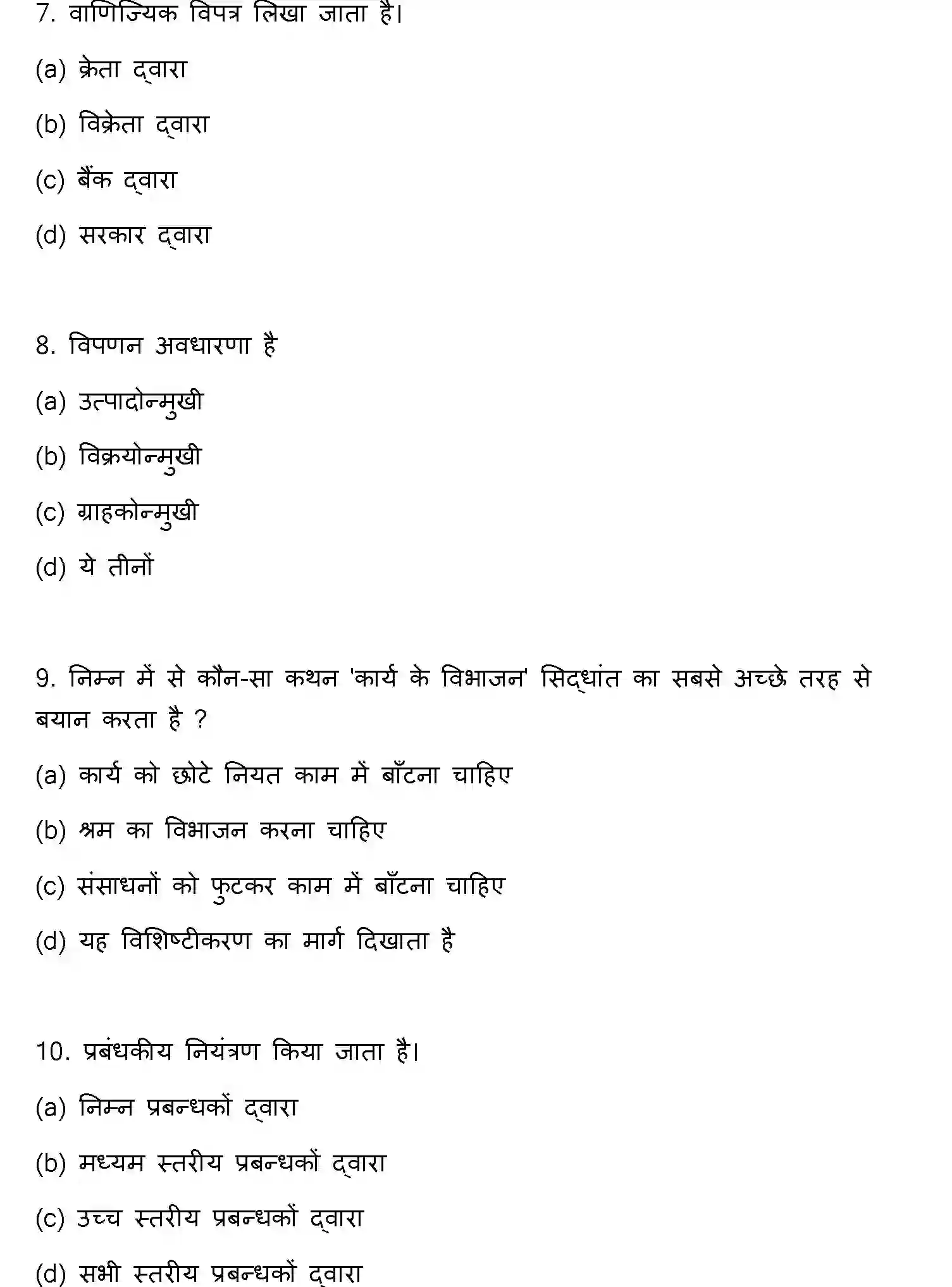 Bihar Board Class 12 2018 BUSINESS-STUDIES Question Bank - Page 3