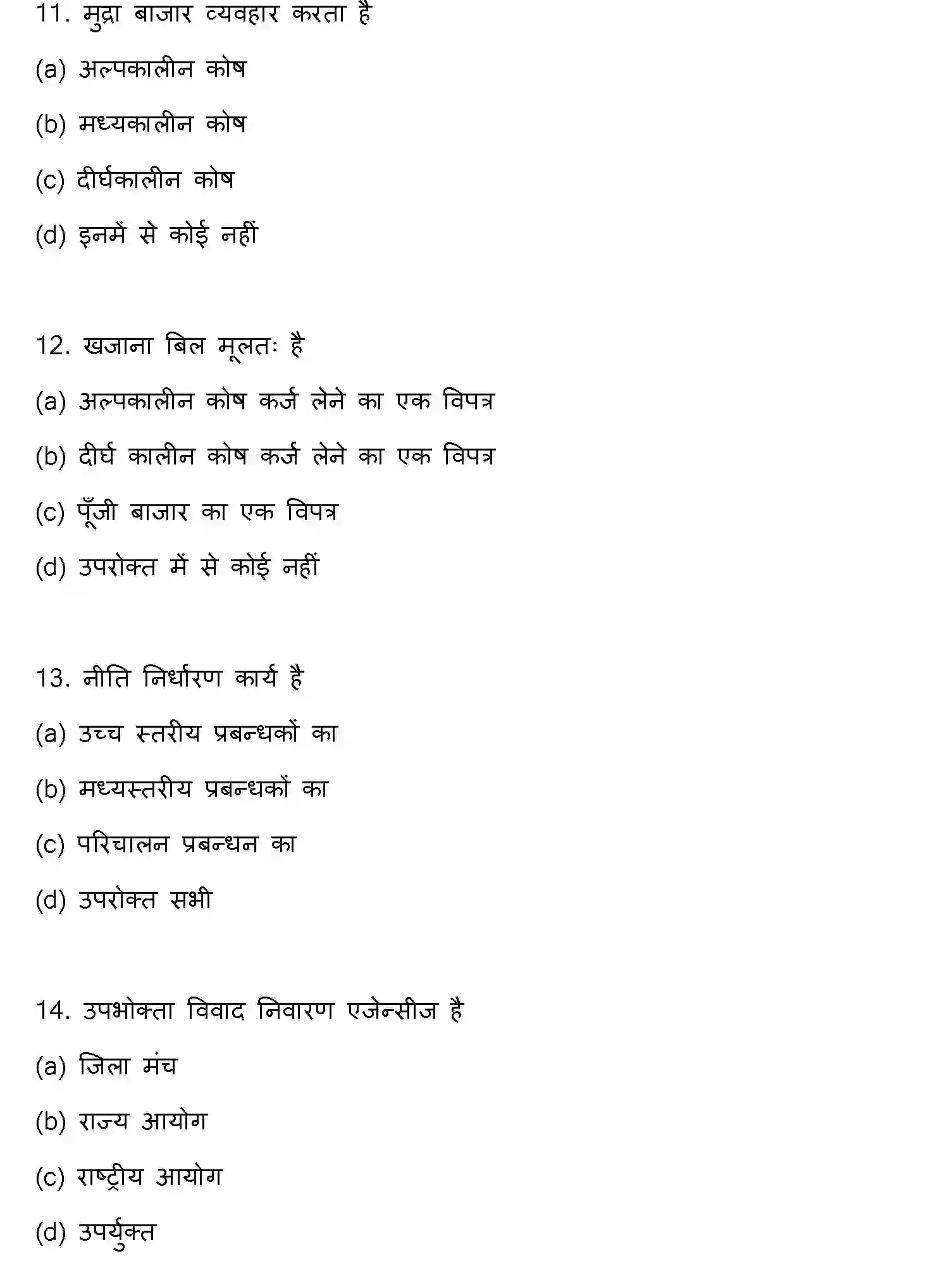 Bihar Board Class 12 2018 BUSINESS-STUDIES Question Bank - Page 4