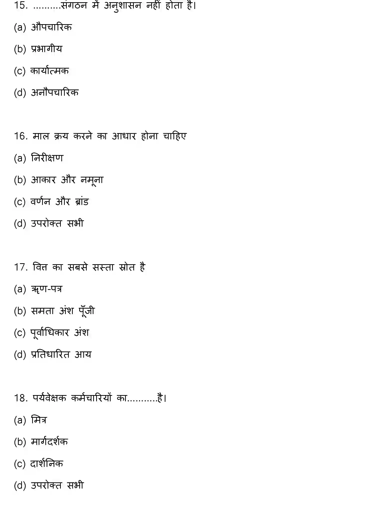 Bihar Board Class 12 2018 BUSINESS-STUDIES Question Bank - Page 5