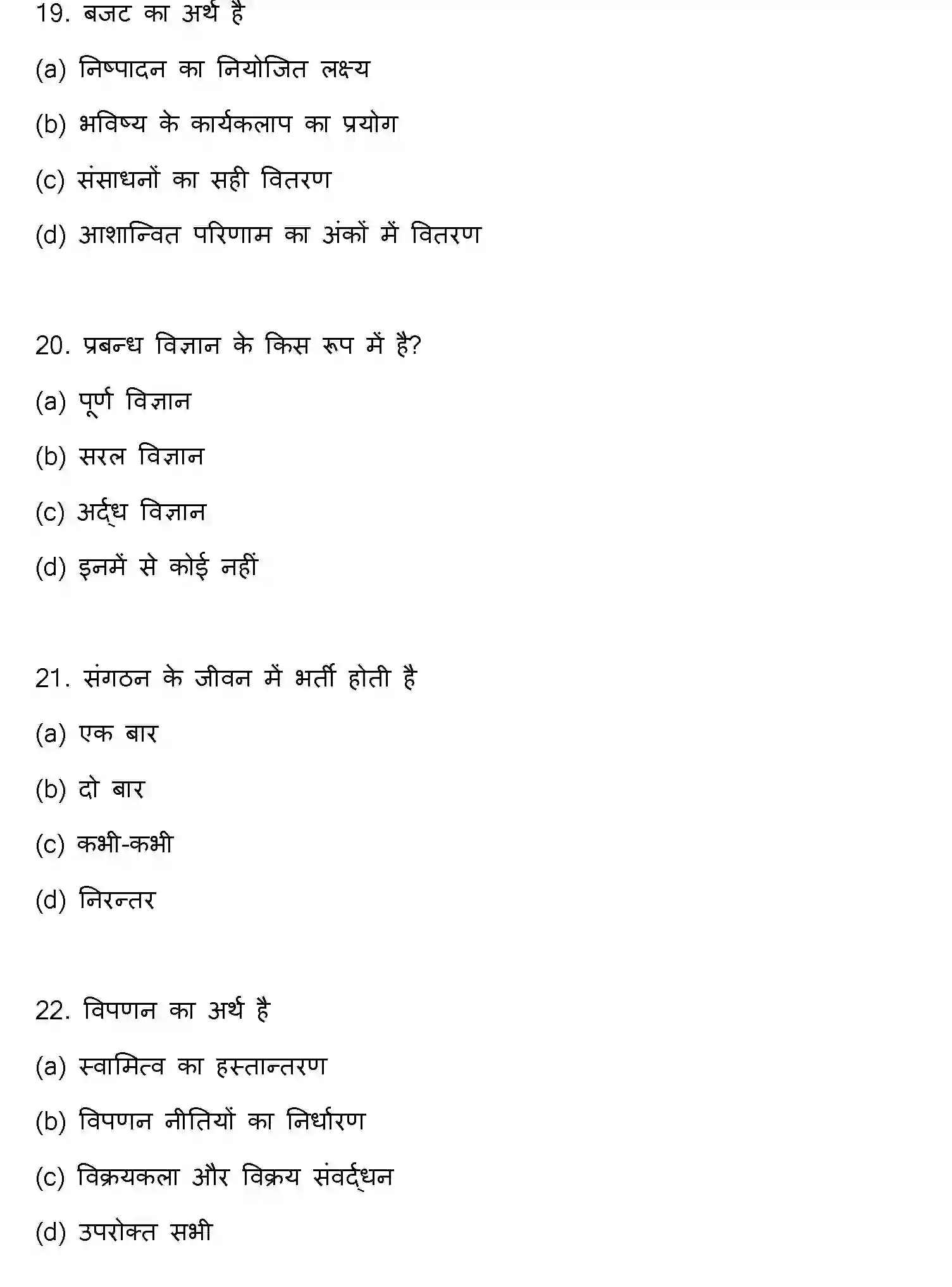 Bihar Board Class 12 2018 BUSINESS-STUDIES Question Bank - Page 6