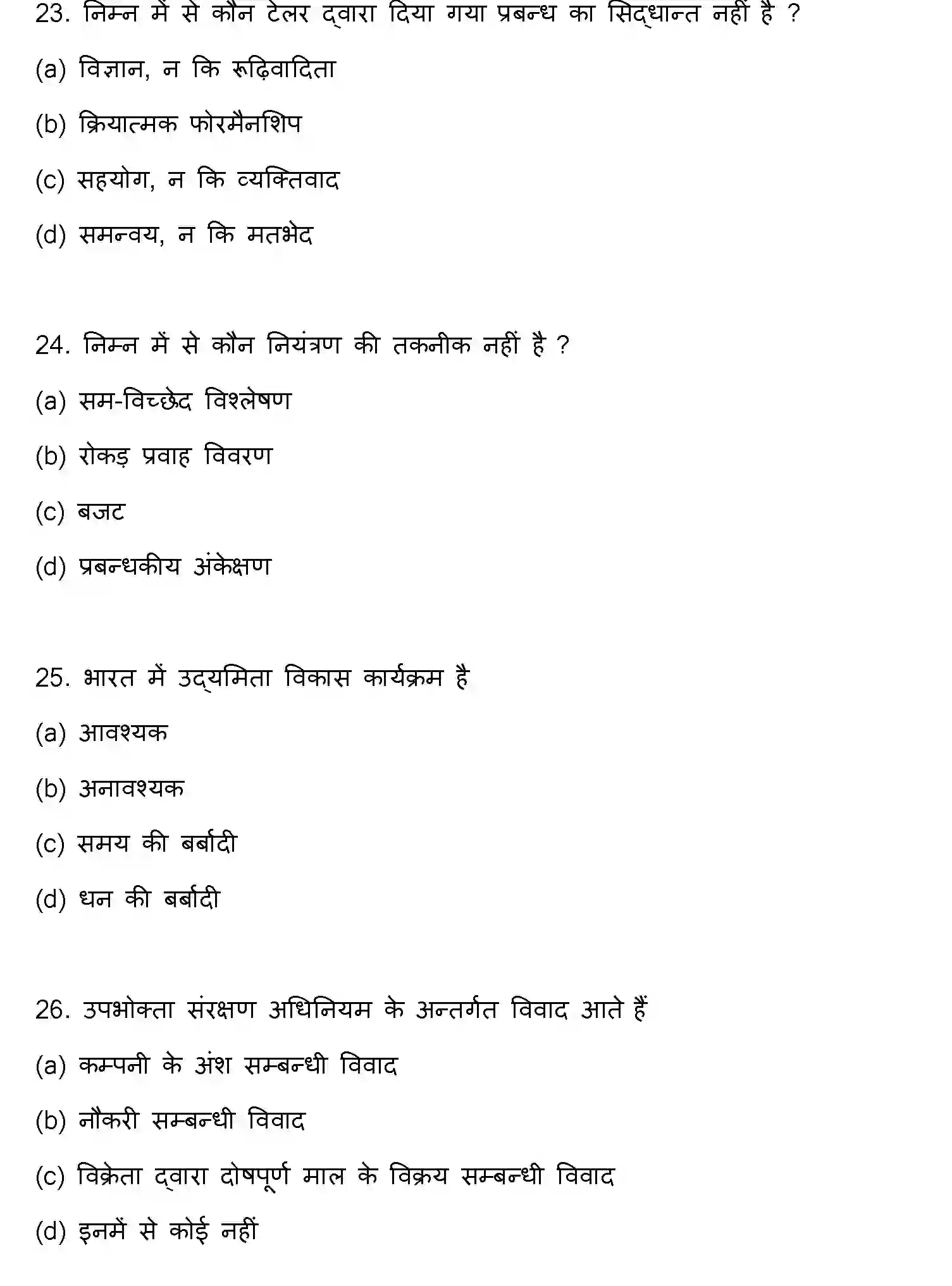 Bihar Board Class 12 2018 BUSINESS-STUDIES Question Bank - Page 7