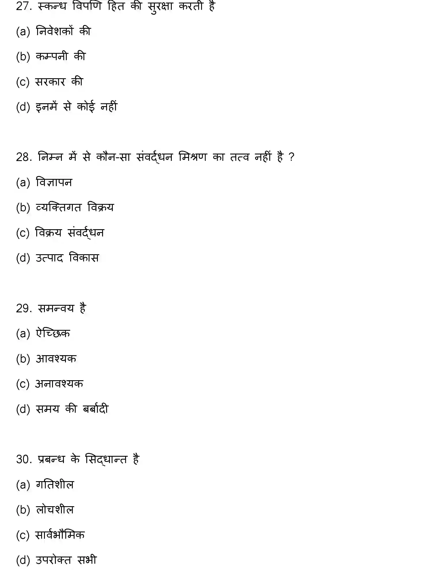 Bihar Board Class 12 2018 BUSINESS-STUDIES Question Bank - Page 8