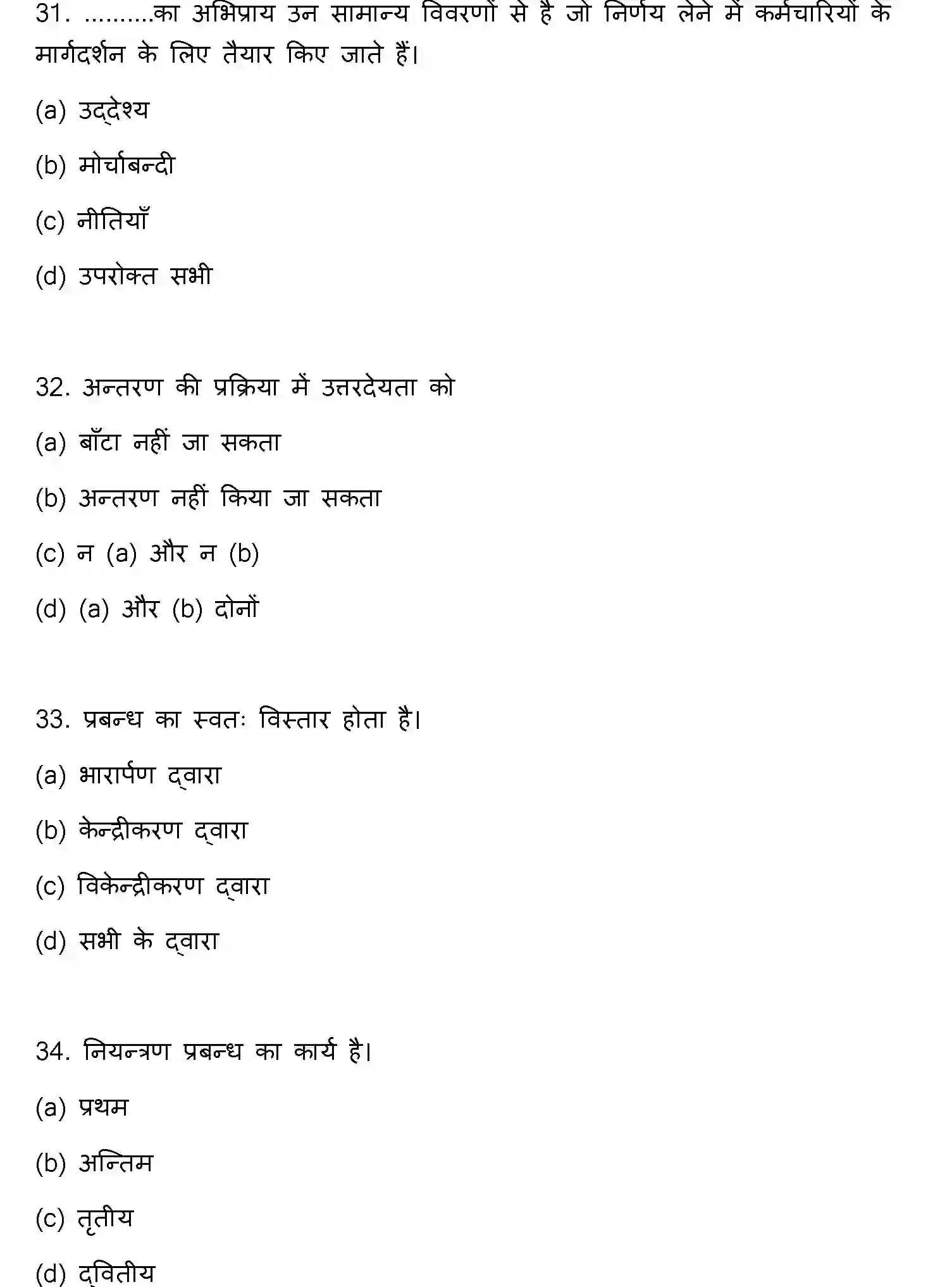 Bihar Board Class 12 2018 BUSINESS-STUDIES Question Bank - Page 9