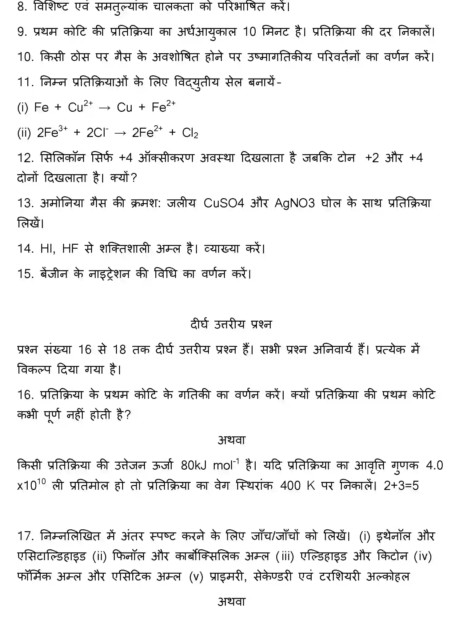 Bihar Board Class 12 2018 CHEMISTRY Question Bank - Page 11