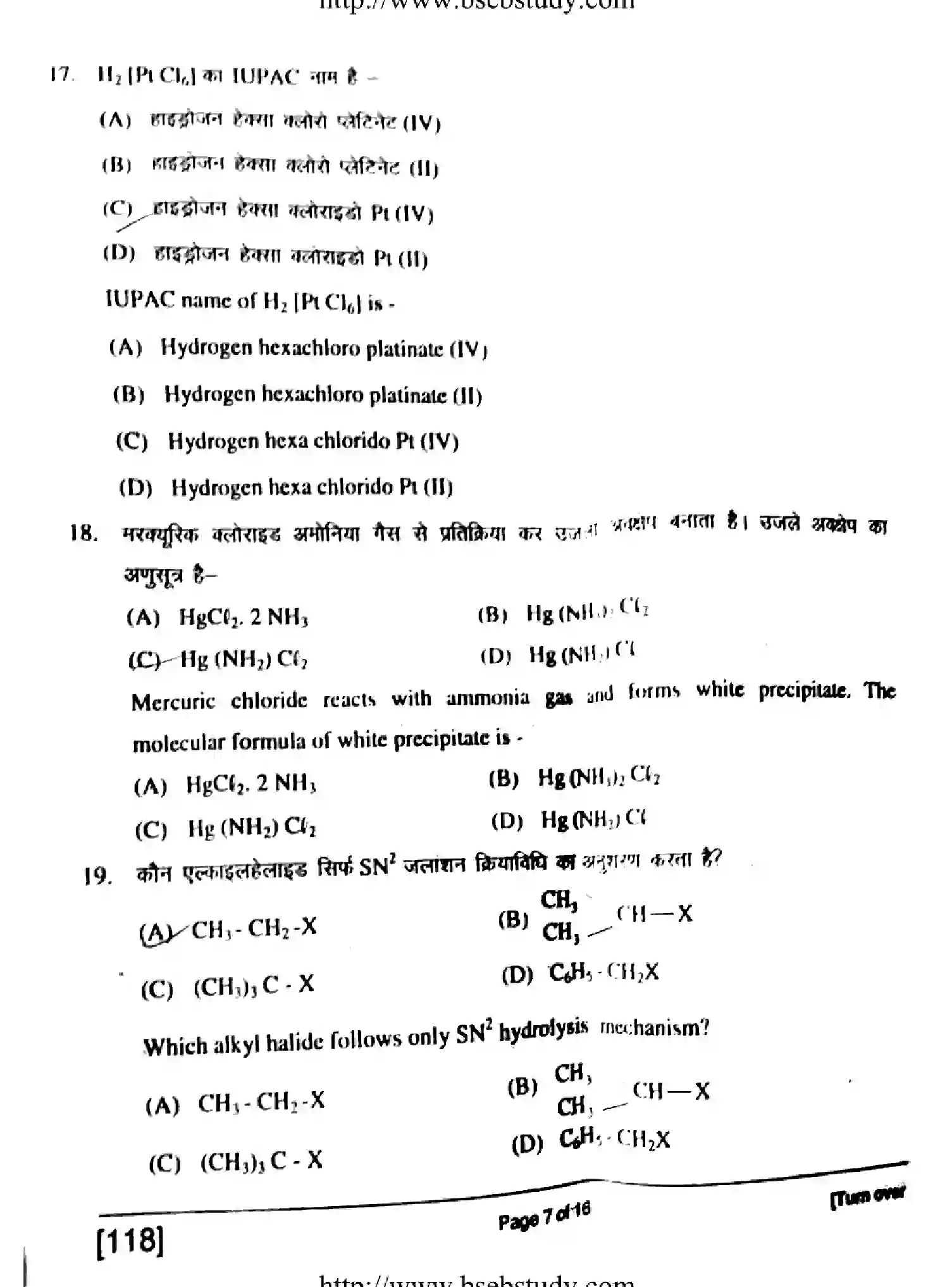 Bihar Board Class 12 2018 CHEMISTRY-118 Question Bank - Page 7