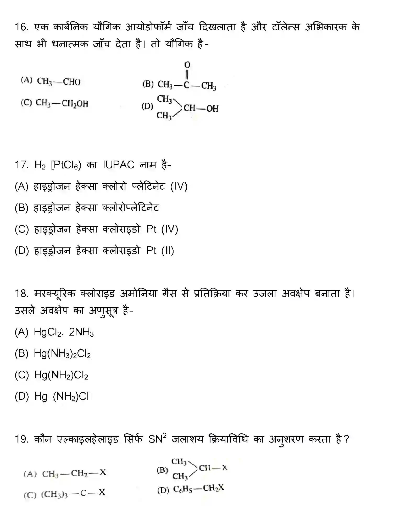 Bihar Board Class 12 2018 CHEMISTRY Question Bank - Page 5