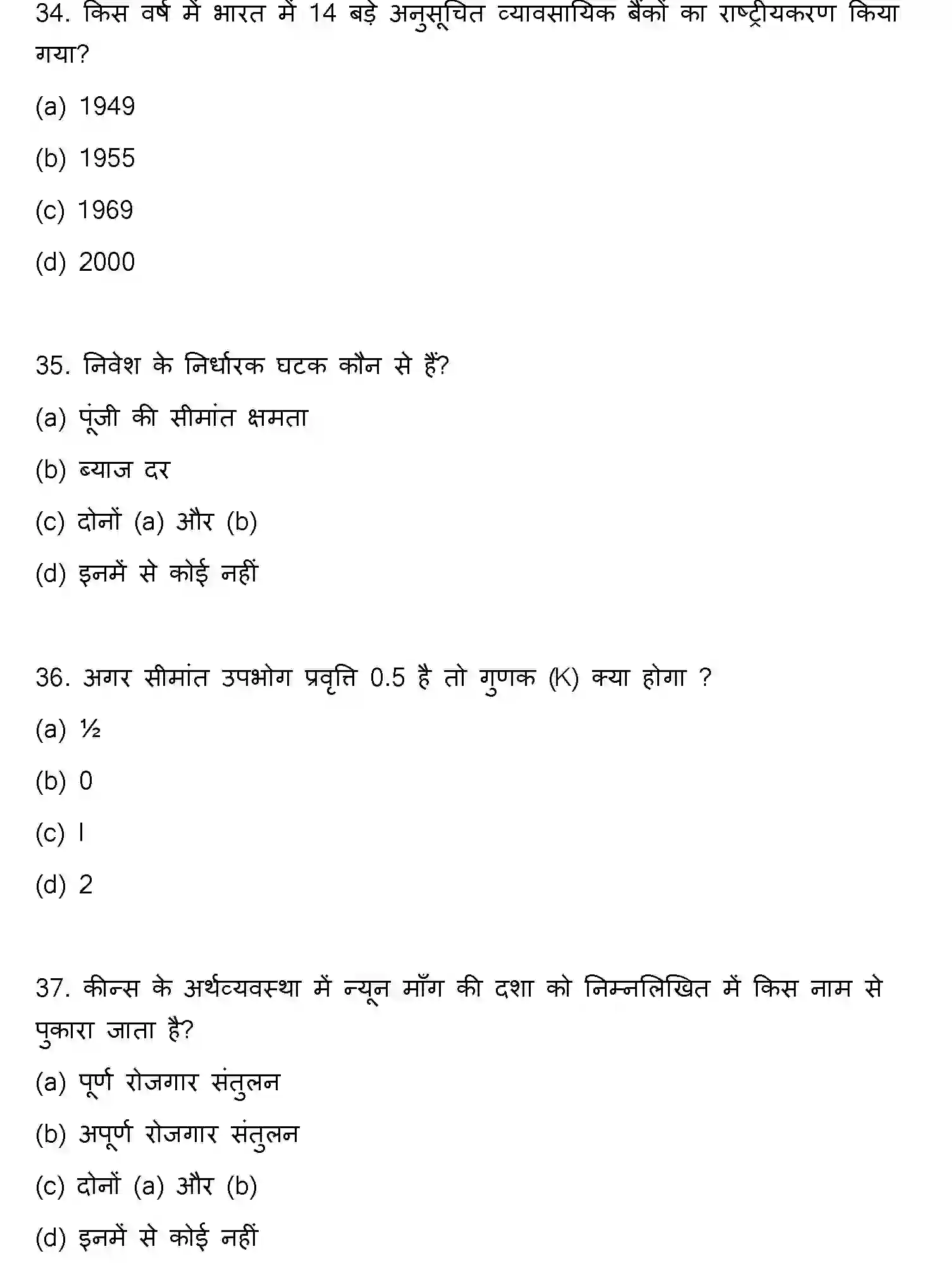 Bihar Board Class 12 2018 ECONOMICS Question Bank - Page 10