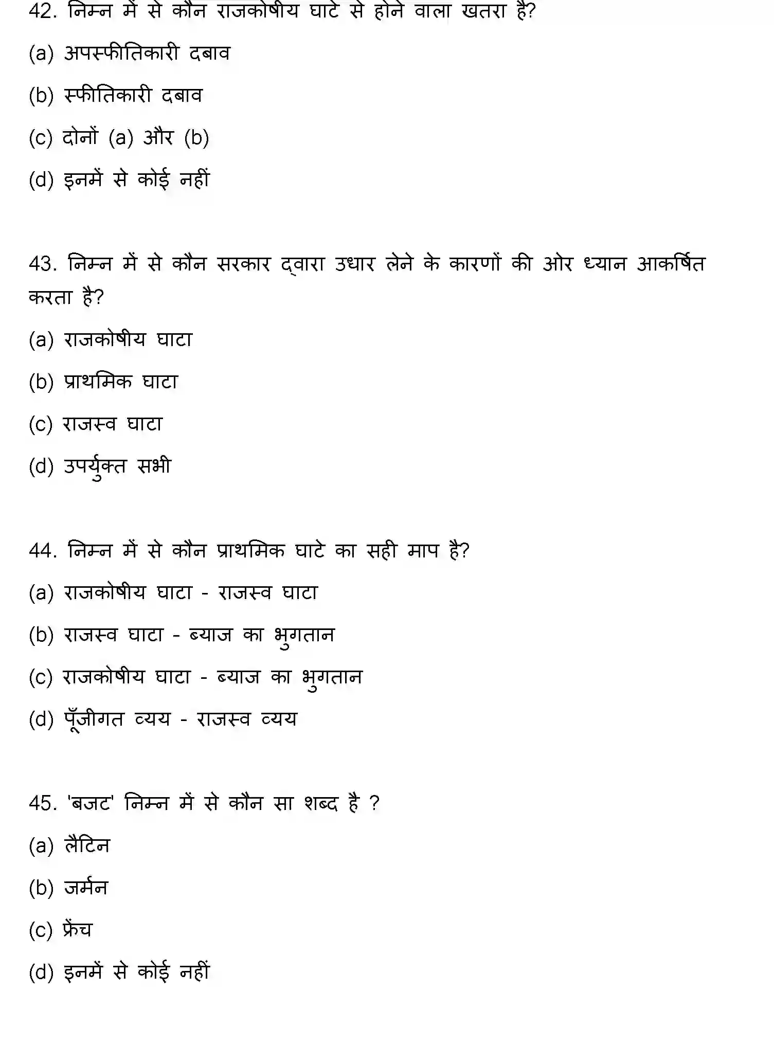 Bihar Board Class 12 2018 ECONOMICS Question Bank - Page 12