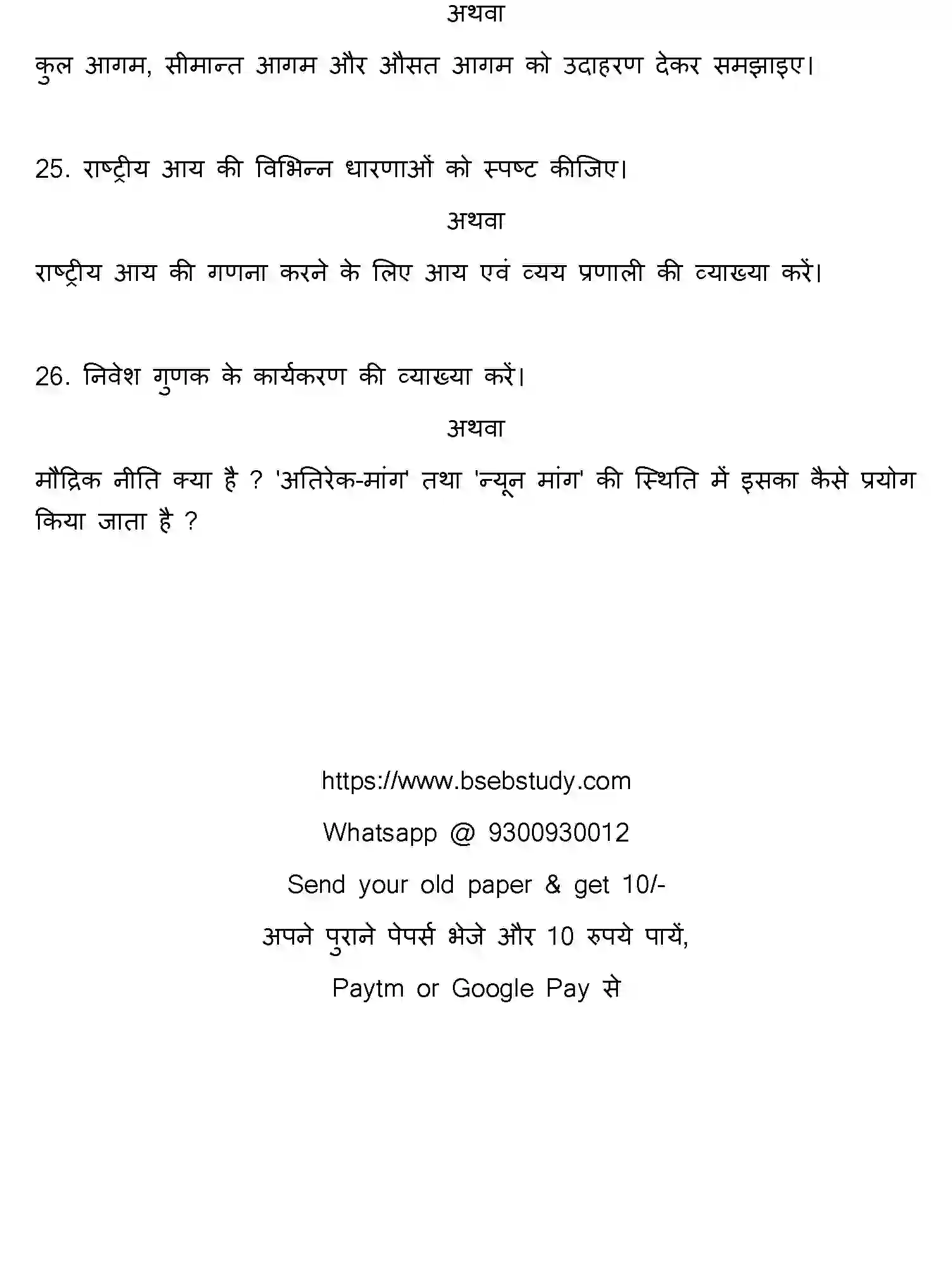 Bihar Board Class 12 2018 ECONOMICS Question Bank - Page 16