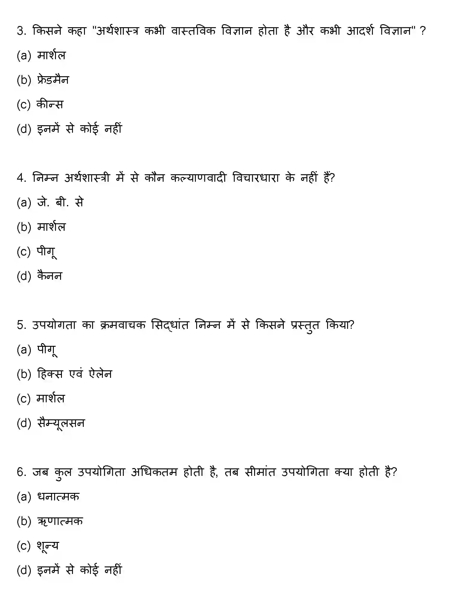 Bihar Board Class 12 2018 ECONOMICS Question Bank - Page 2