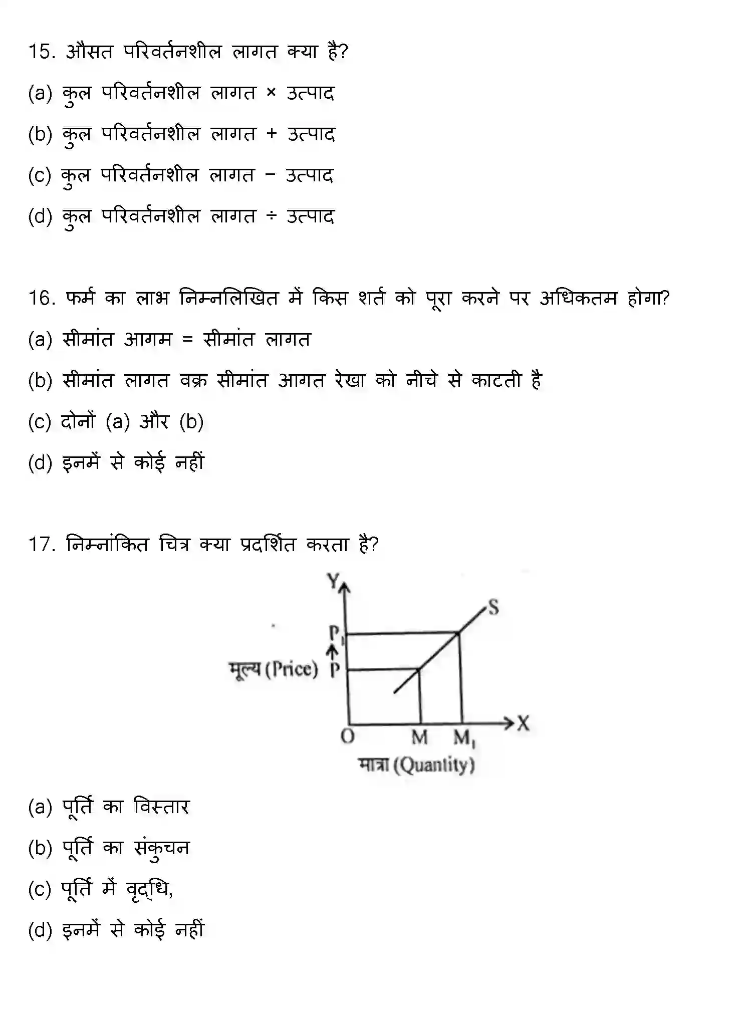 Bihar Board Class 12 2018 ECONOMICS Question Bank - Page 5