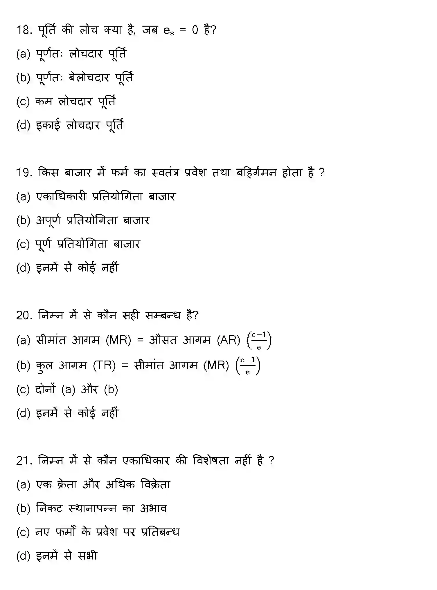 Bihar Board Class 12 2018 ECONOMICS Question Bank - Page 6