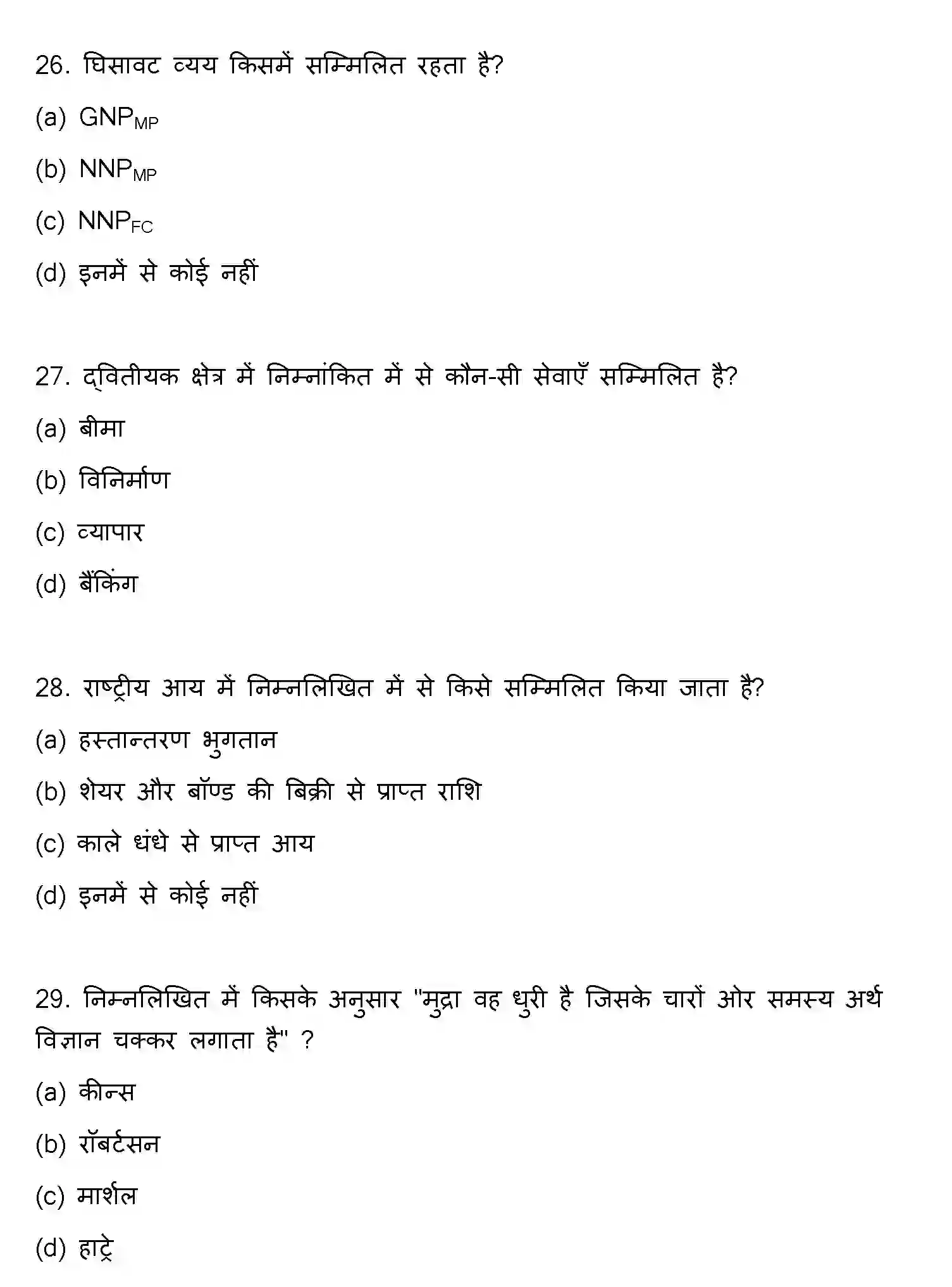 Bihar Board Class 12 2018 ECONOMICS Question Bank - Page 8