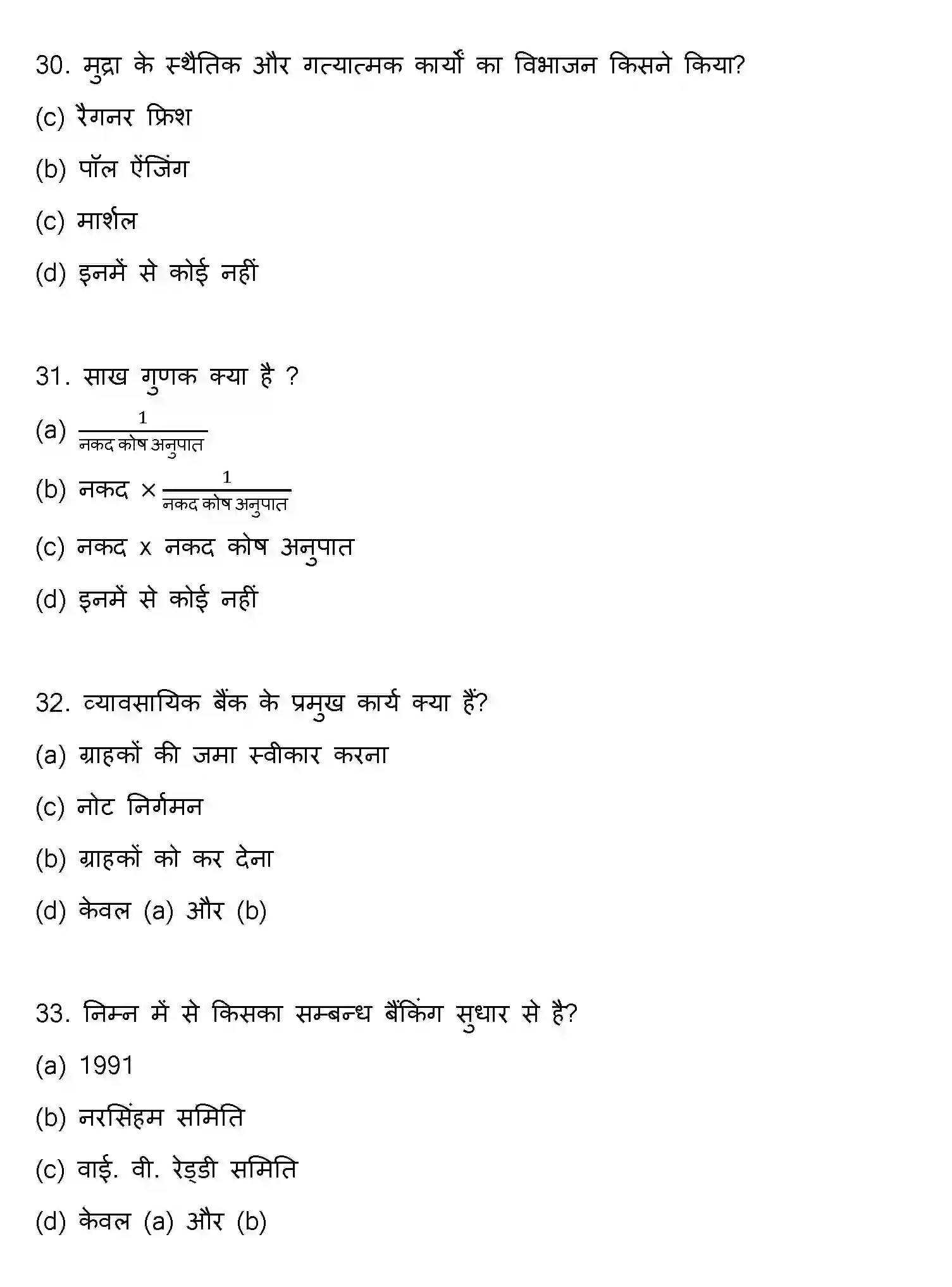 Bihar Board Class 12 2018 ECONOMICS Question Bank - Page 9
