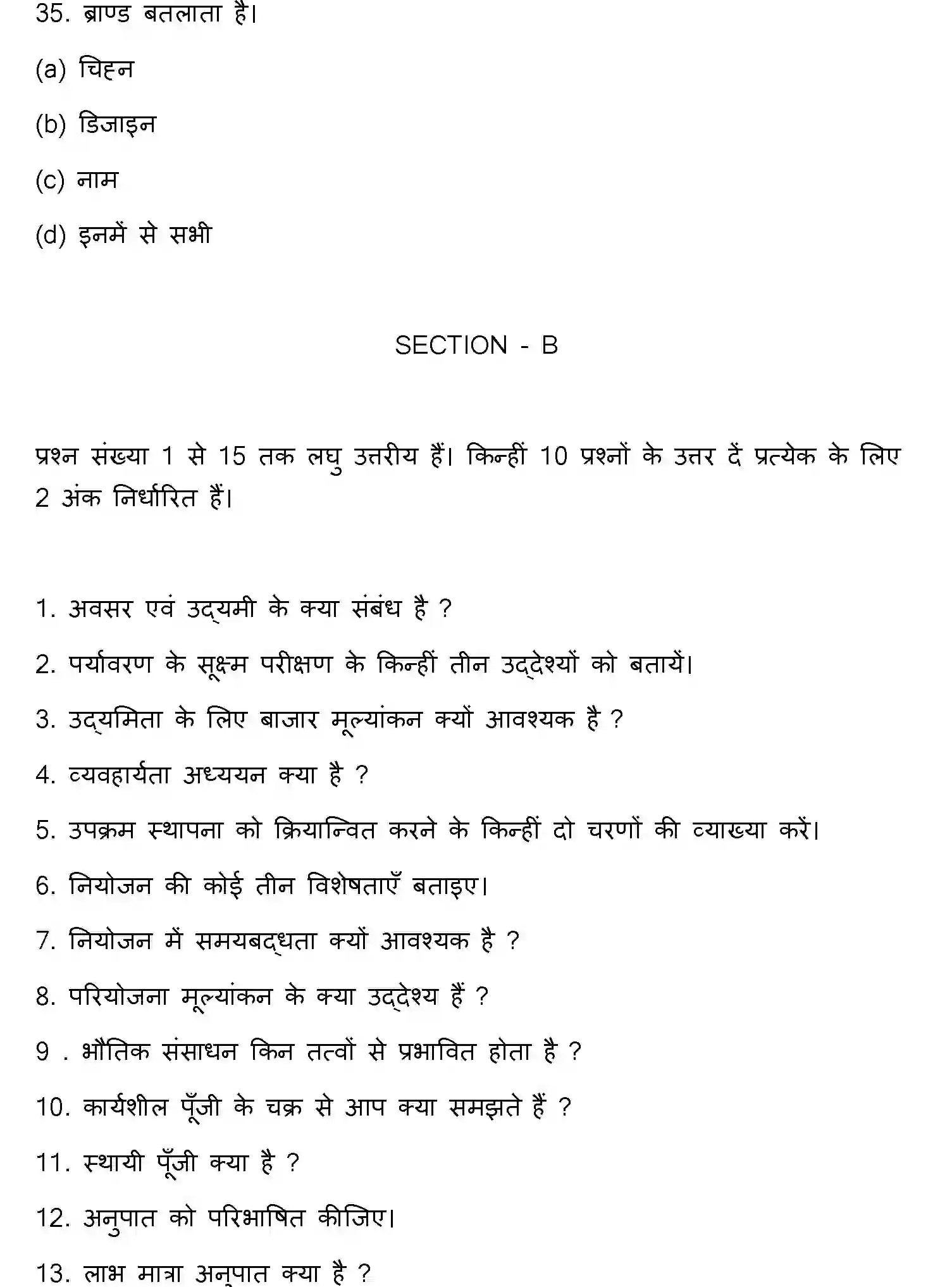 Bihar Board Class 12 2018 ENTREPRENEURSHIP Question Bank - Page 10