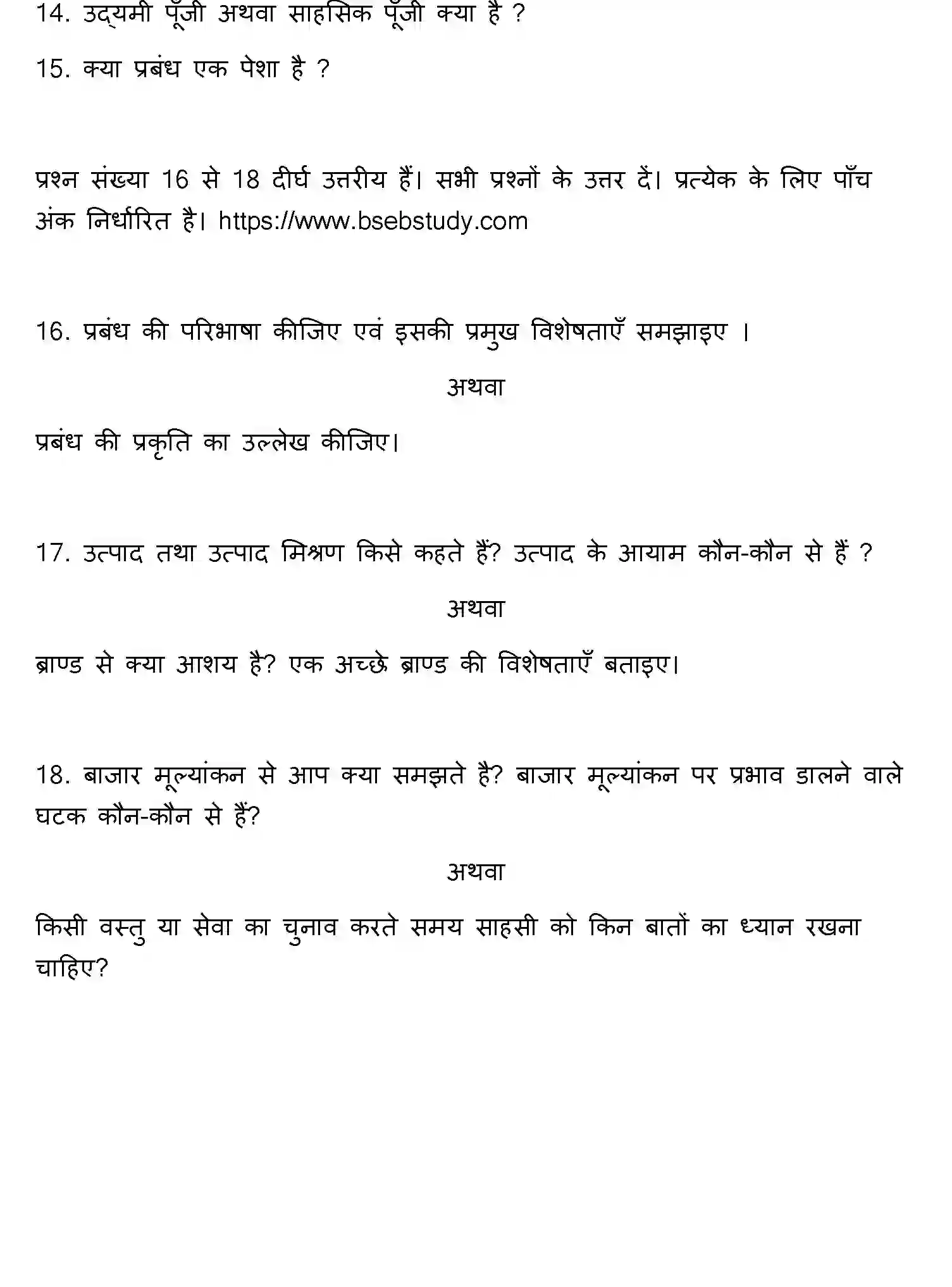 Bihar Board Class 12 2018 ENTREPRENEURSHIP Question Bank - Page 11