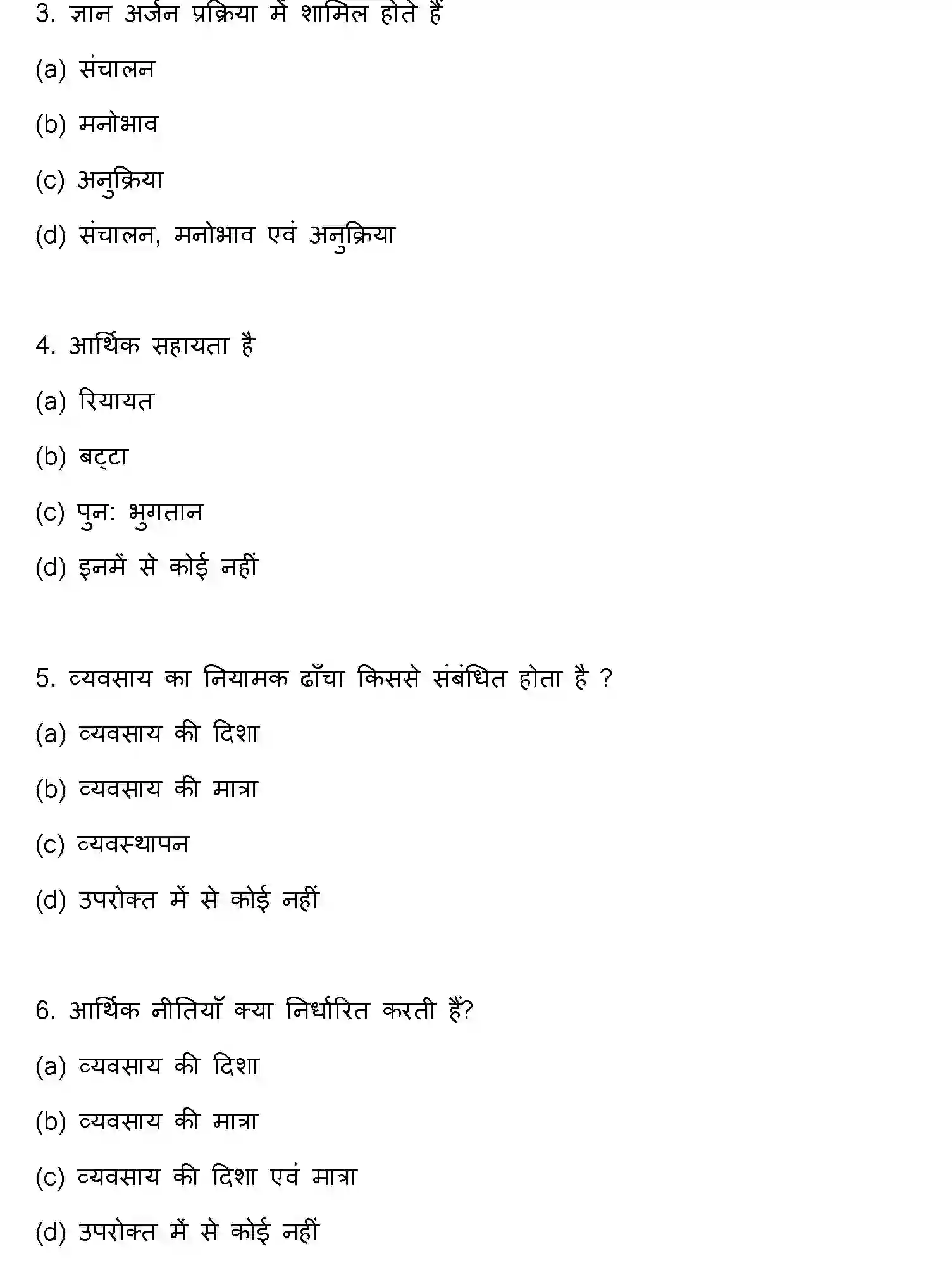 Bihar Board Class 12 2018 ENTREPRENEURSHIP Question Bank - Page 2