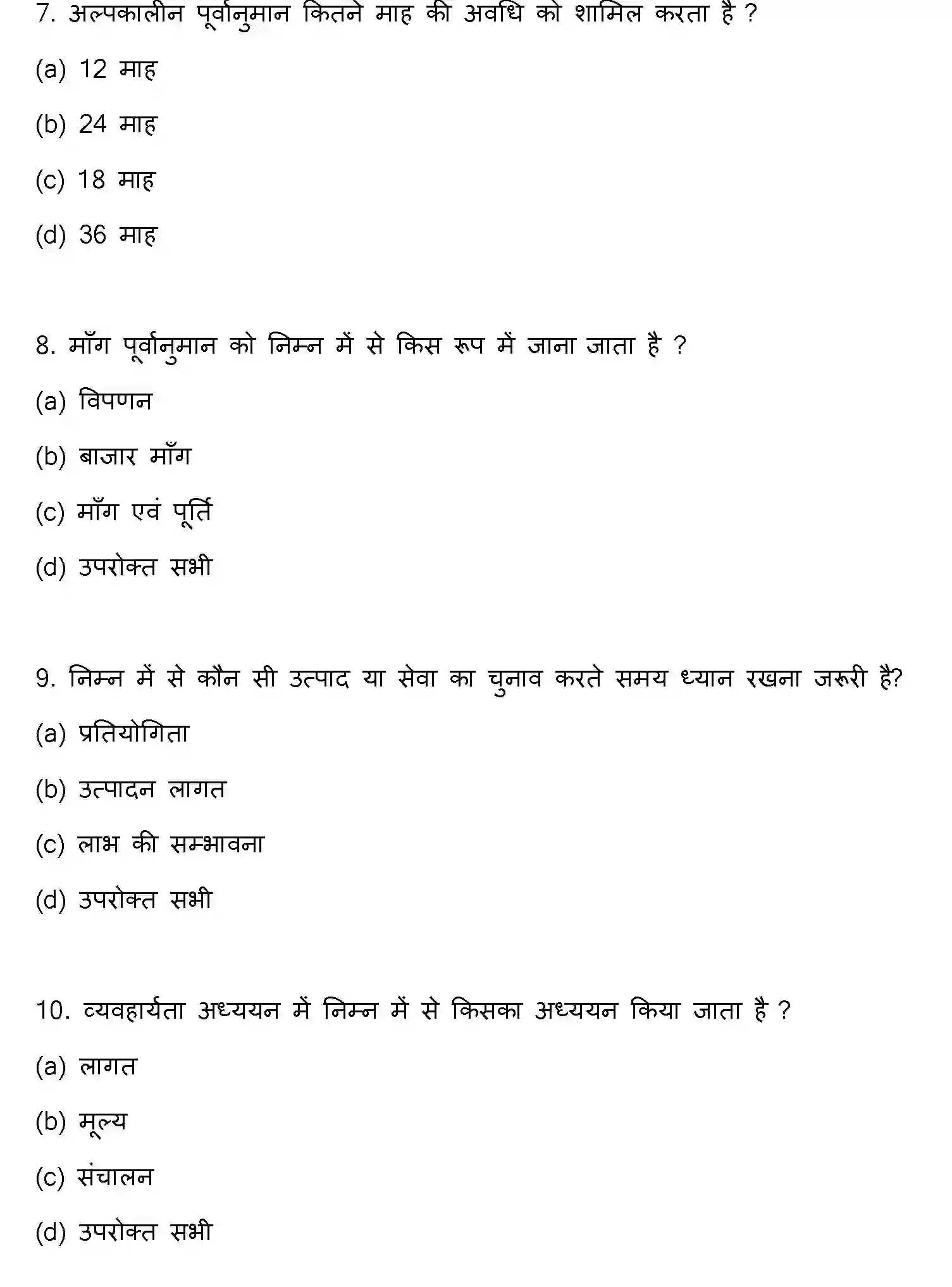 Bihar Board Class 12 2018 ENTREPRENEURSHIP Question Bank - Page 3