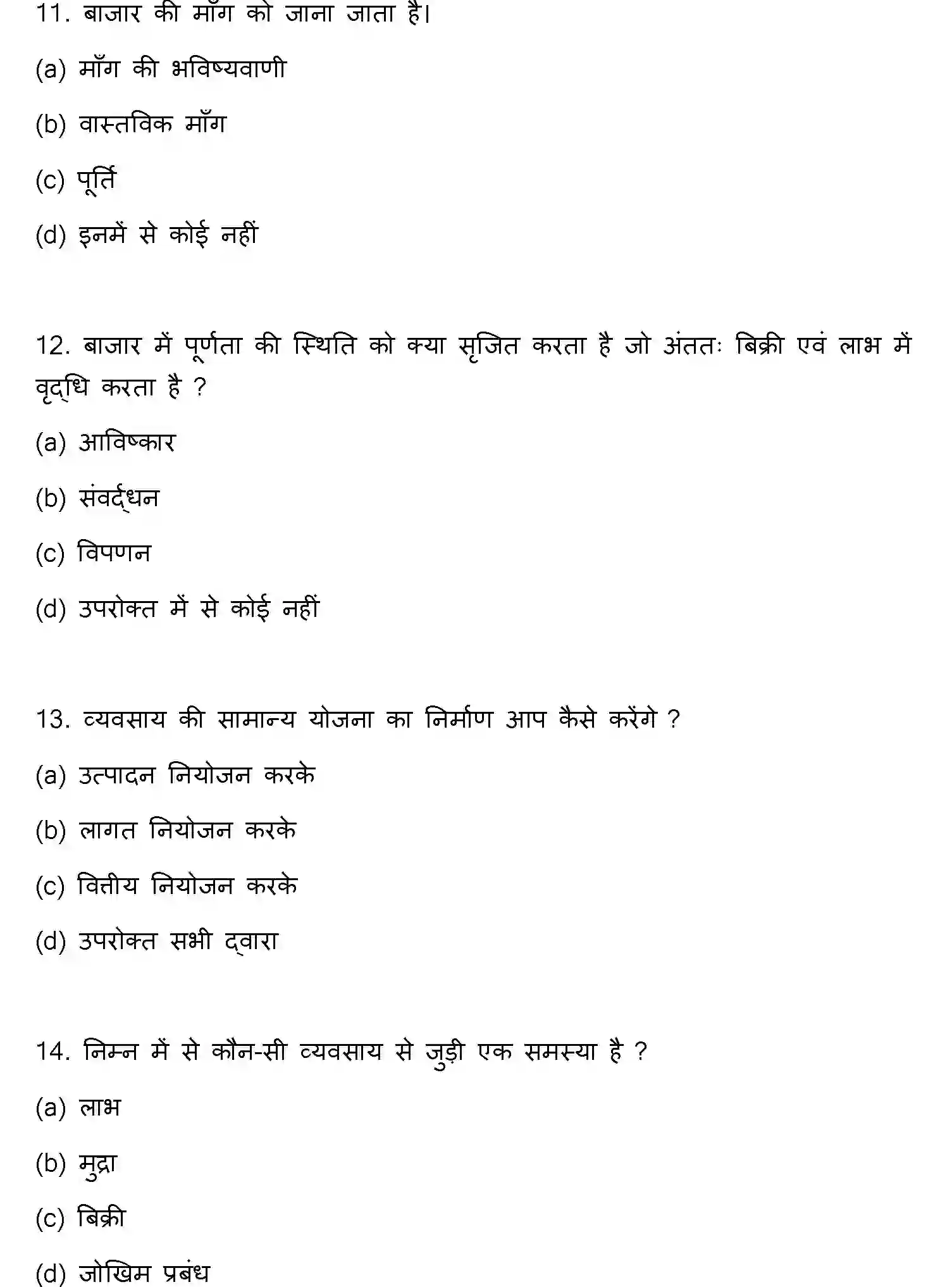 Bihar Board Class 12 2018 ENTREPRENEURSHIP Question Bank - Page 4