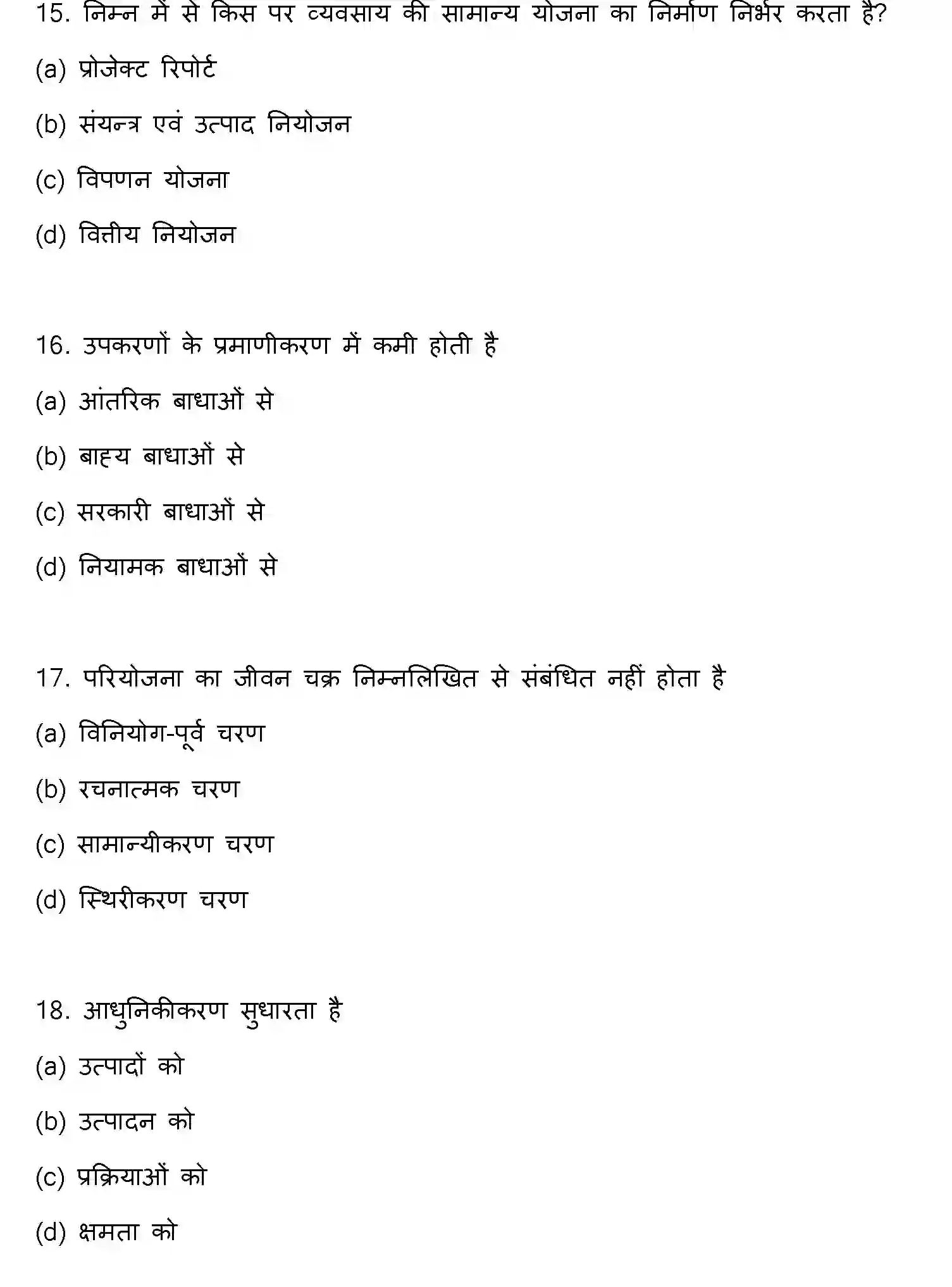 Bihar Board Class 12 2018 ENTREPRENEURSHIP Question Bank - Page 5