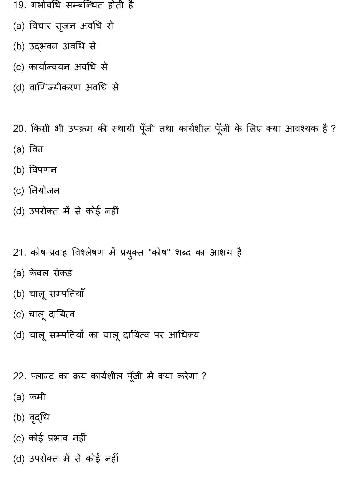 Bihar Board Class 12 2018 ENTREPRENEURSHIP Question Bank - Page 6