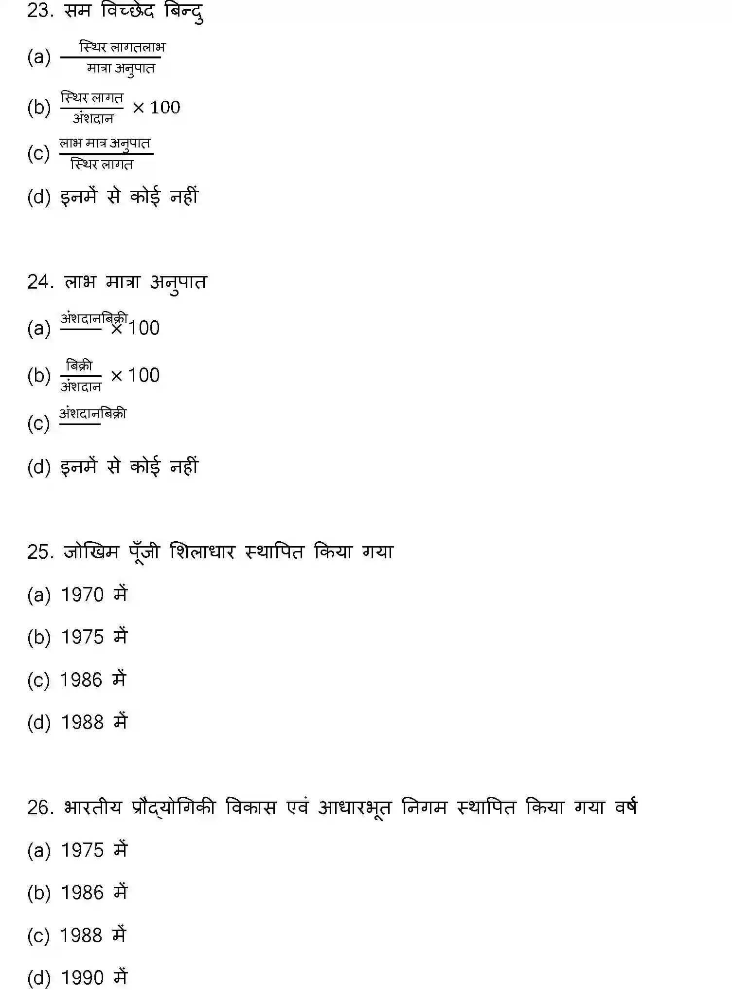 Bihar Board Class 12 2018 ENTREPRENEURSHIP Question Bank - Page 7