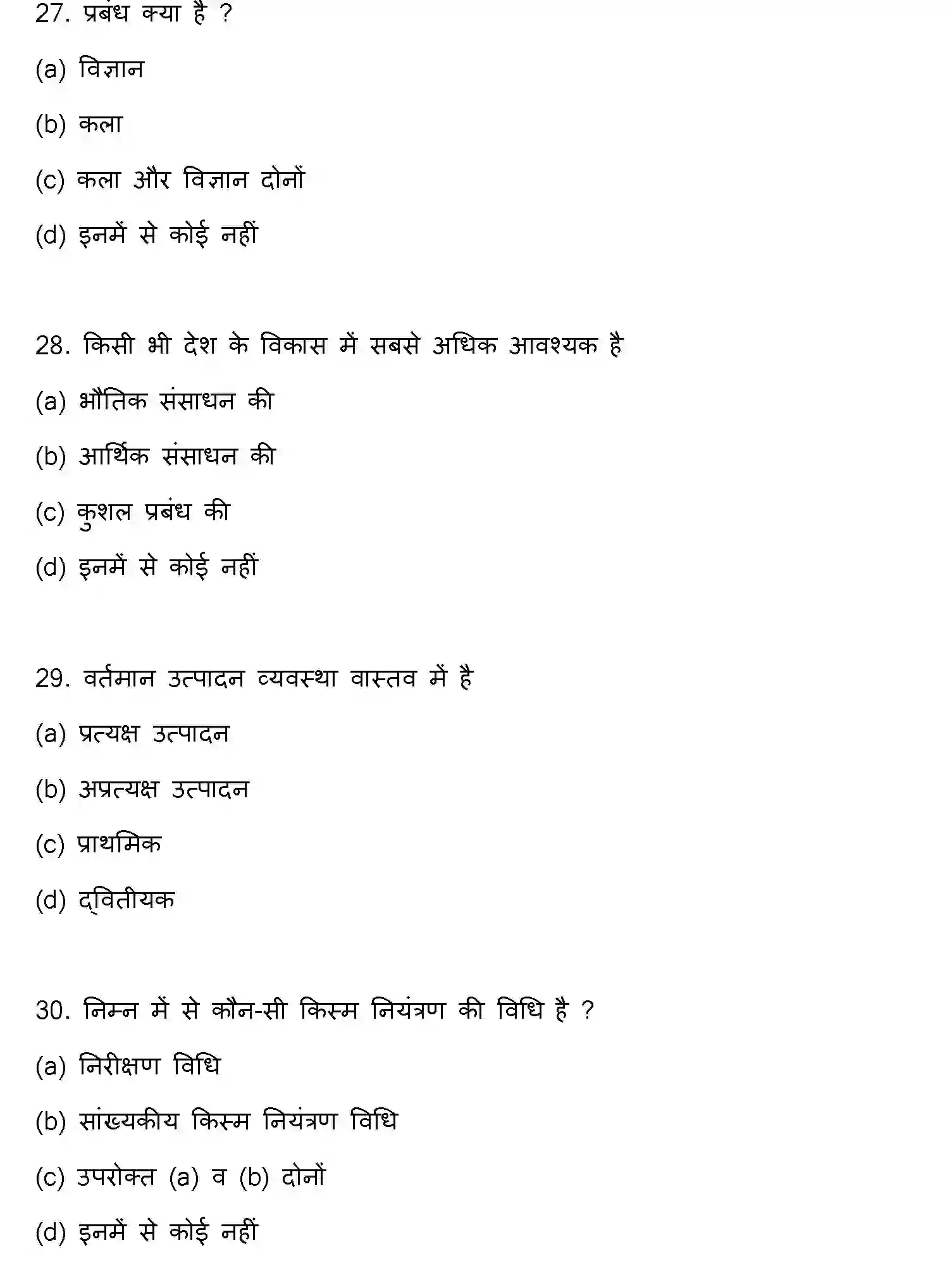 Bihar Board Class 12 2018 ENTREPRENEURSHIP Question Bank - Page 8