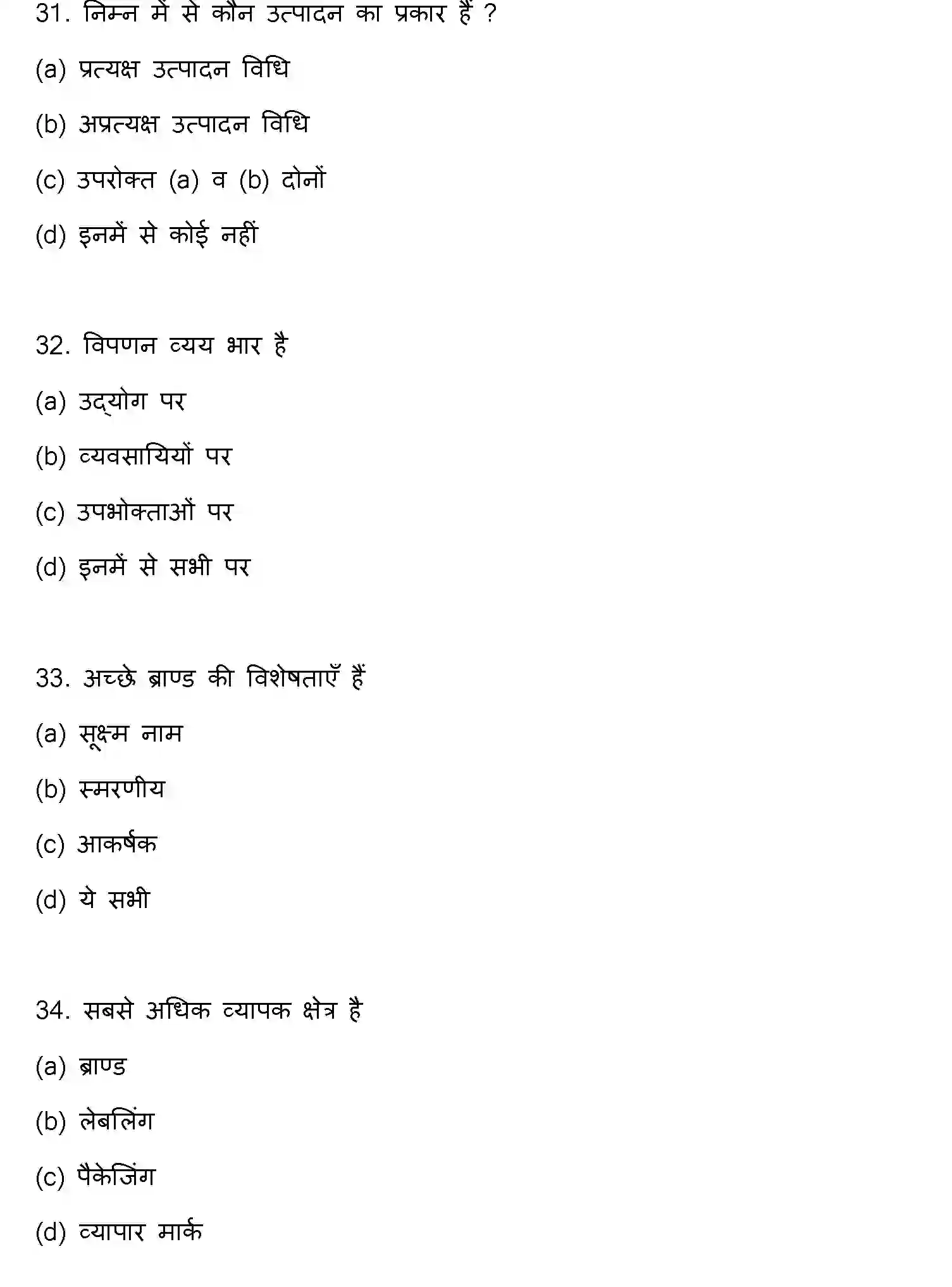 Bihar Board Class 12 2018 ENTREPRENEURSHIP Question Bank - Page 9
