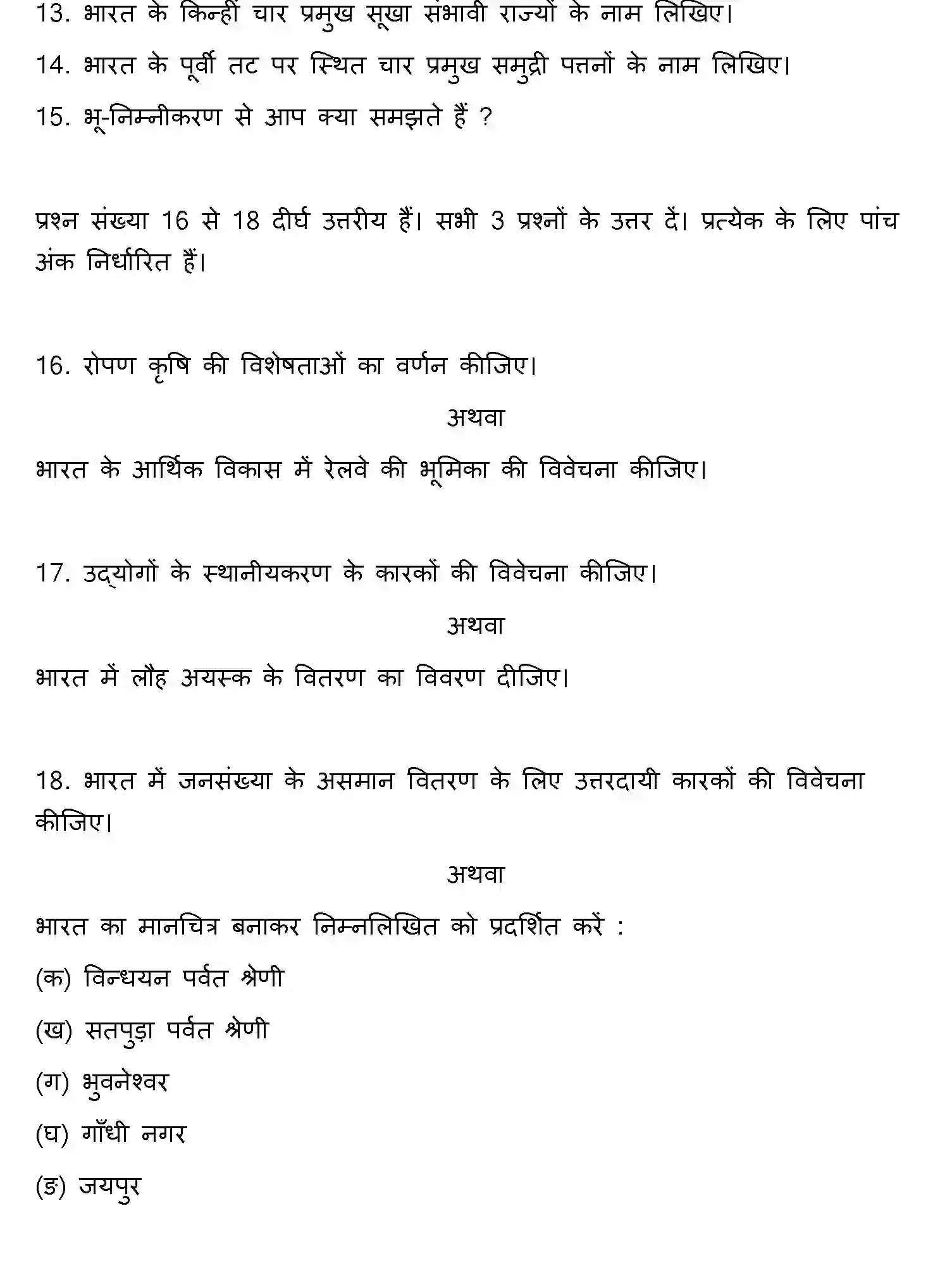 Bihar Board Class 12 2018 GEOGRAPHY Question Bank - Page 11