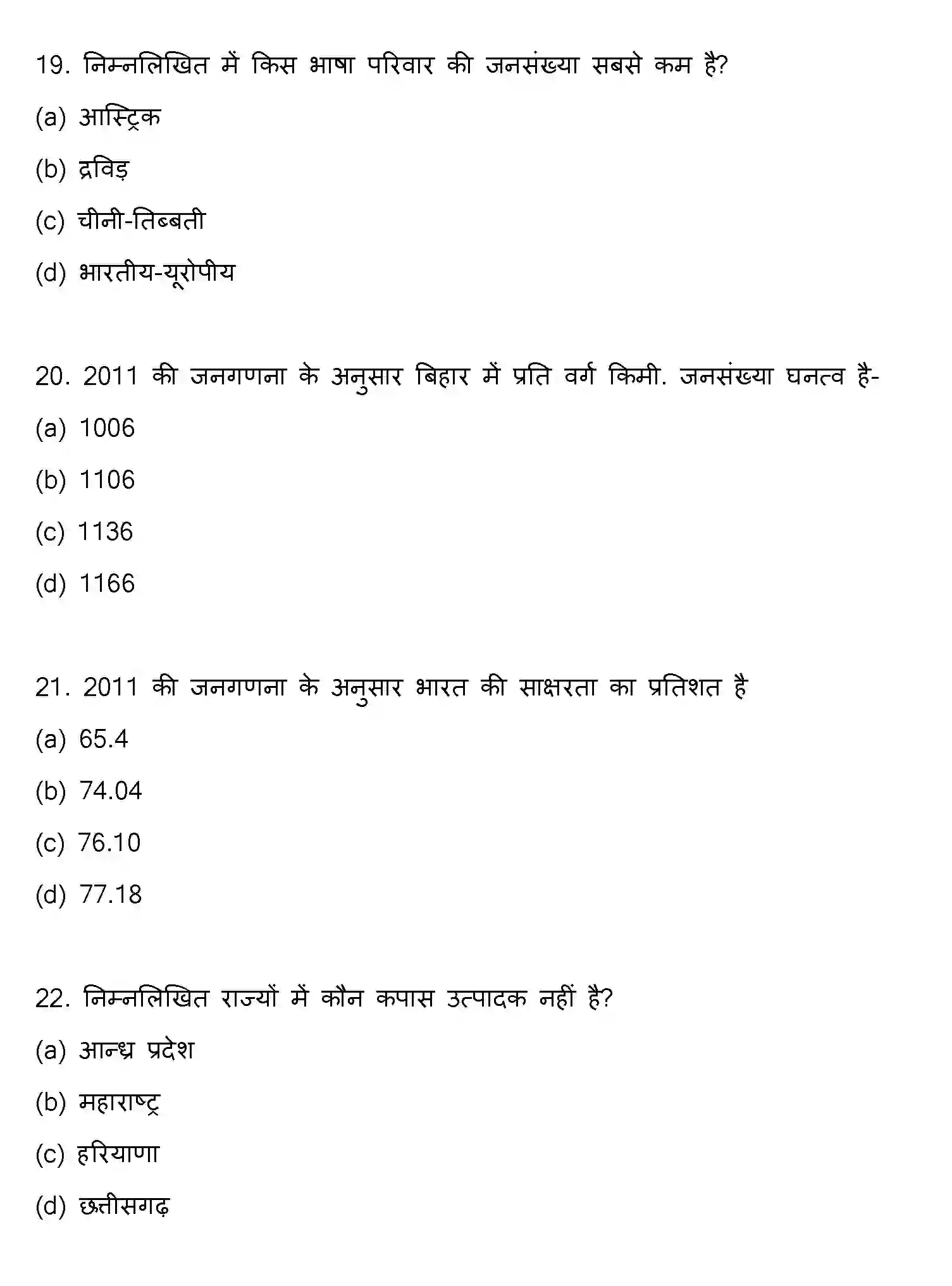 Bihar Board Class 12 2018 GEOGRAPHY Question Bank - Page 6