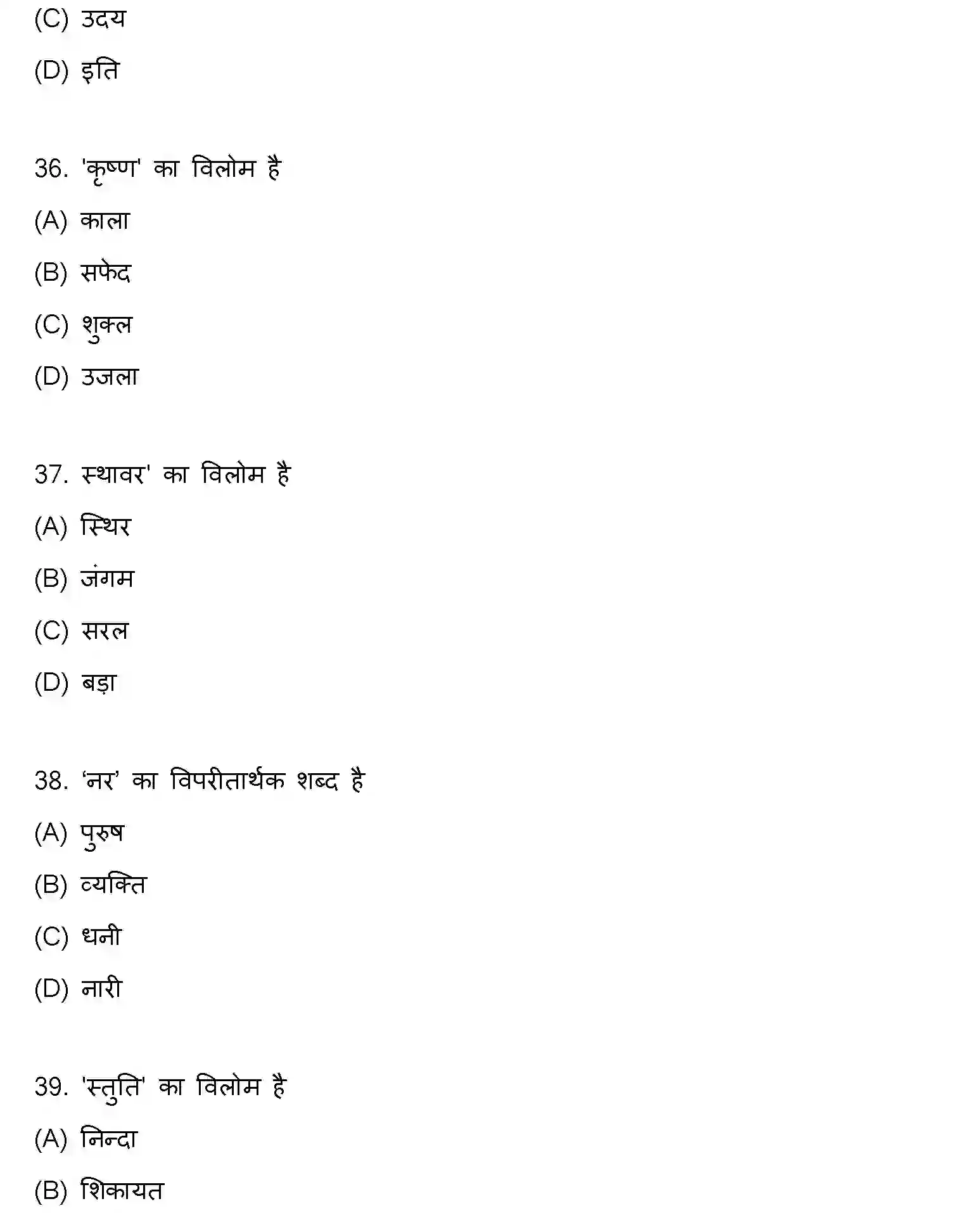 Bihar Board Class 12 2018 HINDI Question Bank - Page 10
