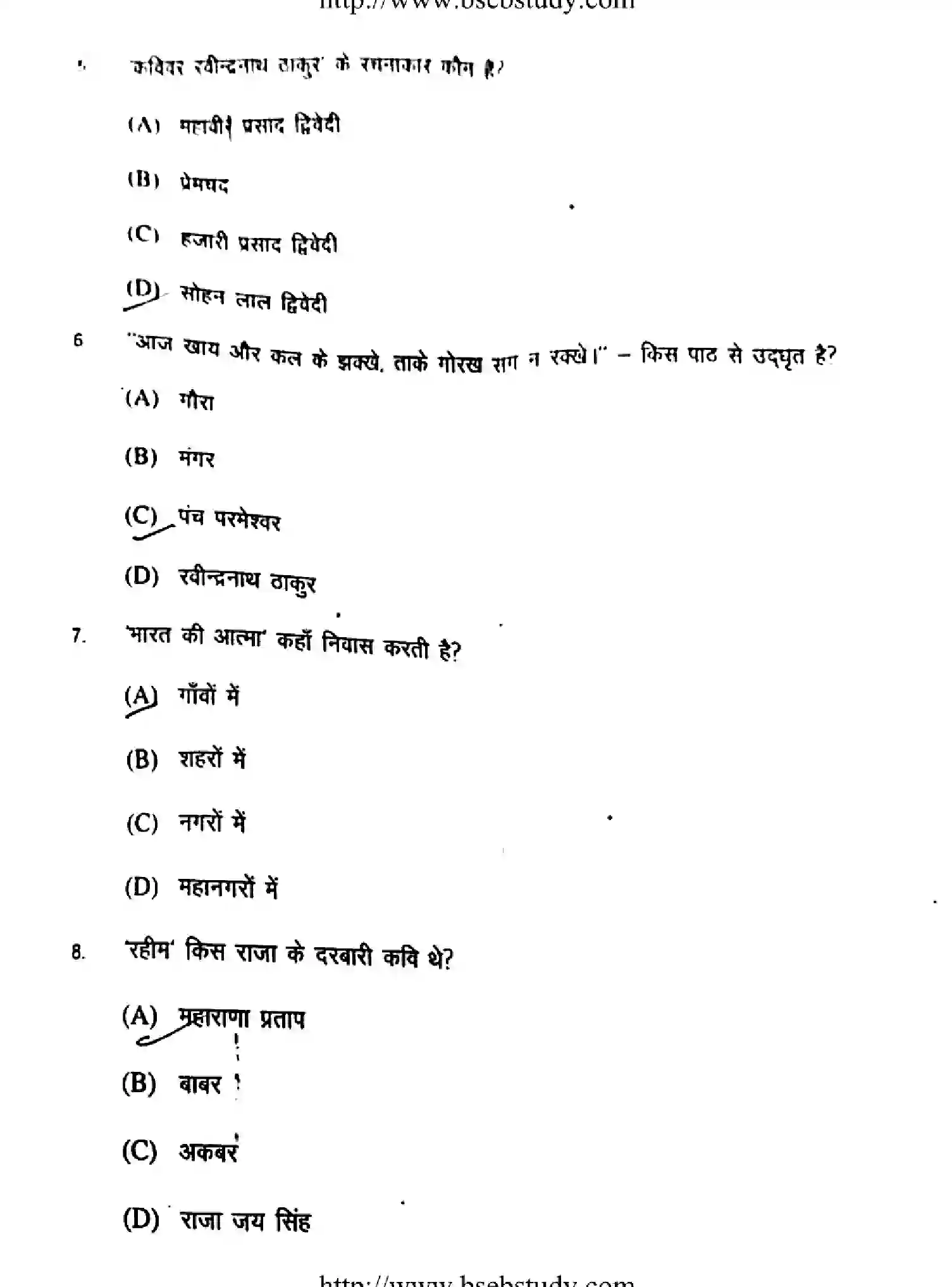 Bihar Board Class 12 2018 HINDI-101-201 Question Bank - Page 3