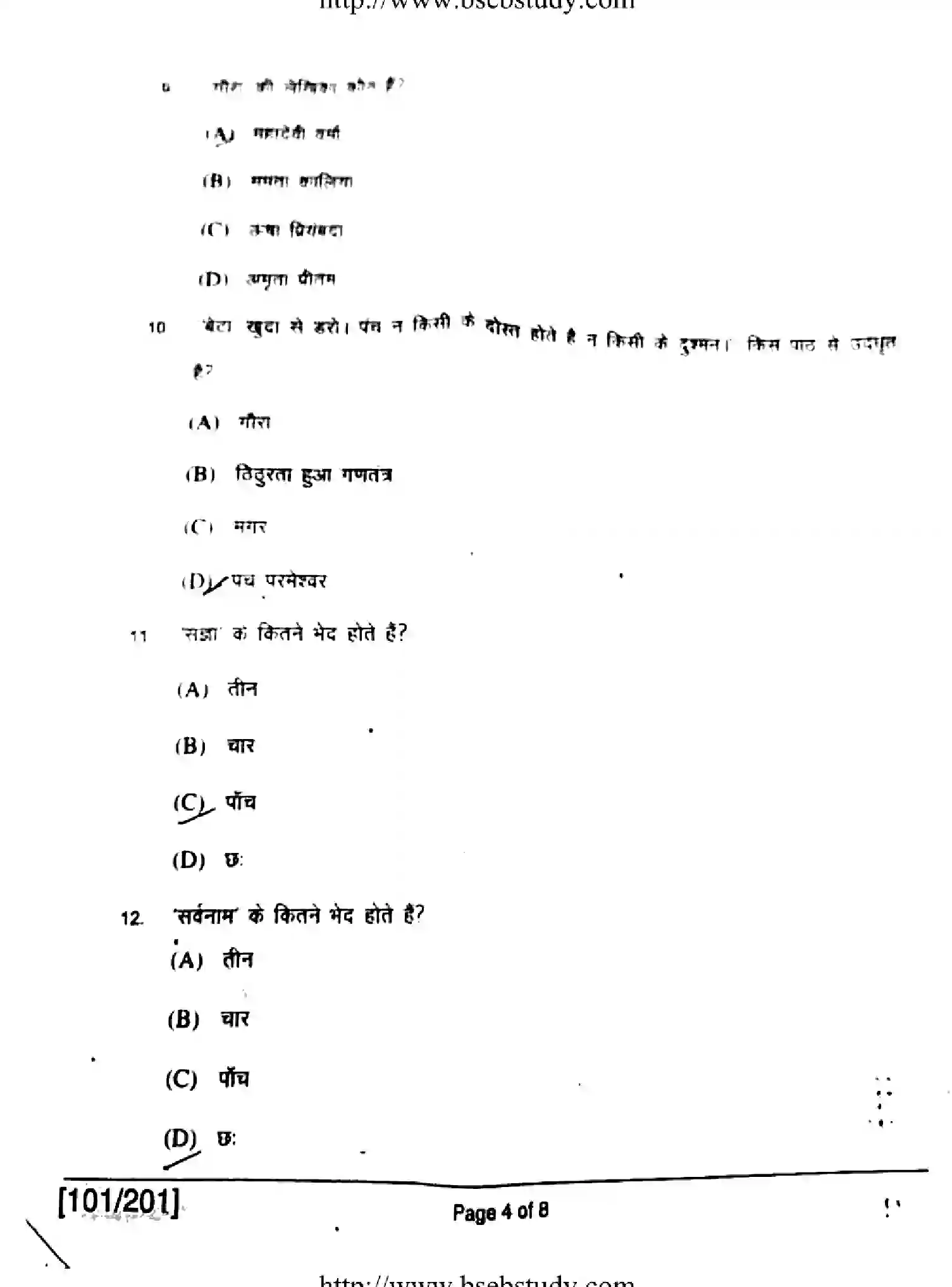 Bihar Board Class 12 2018 HINDI-101-201 Question Bank - Page 4